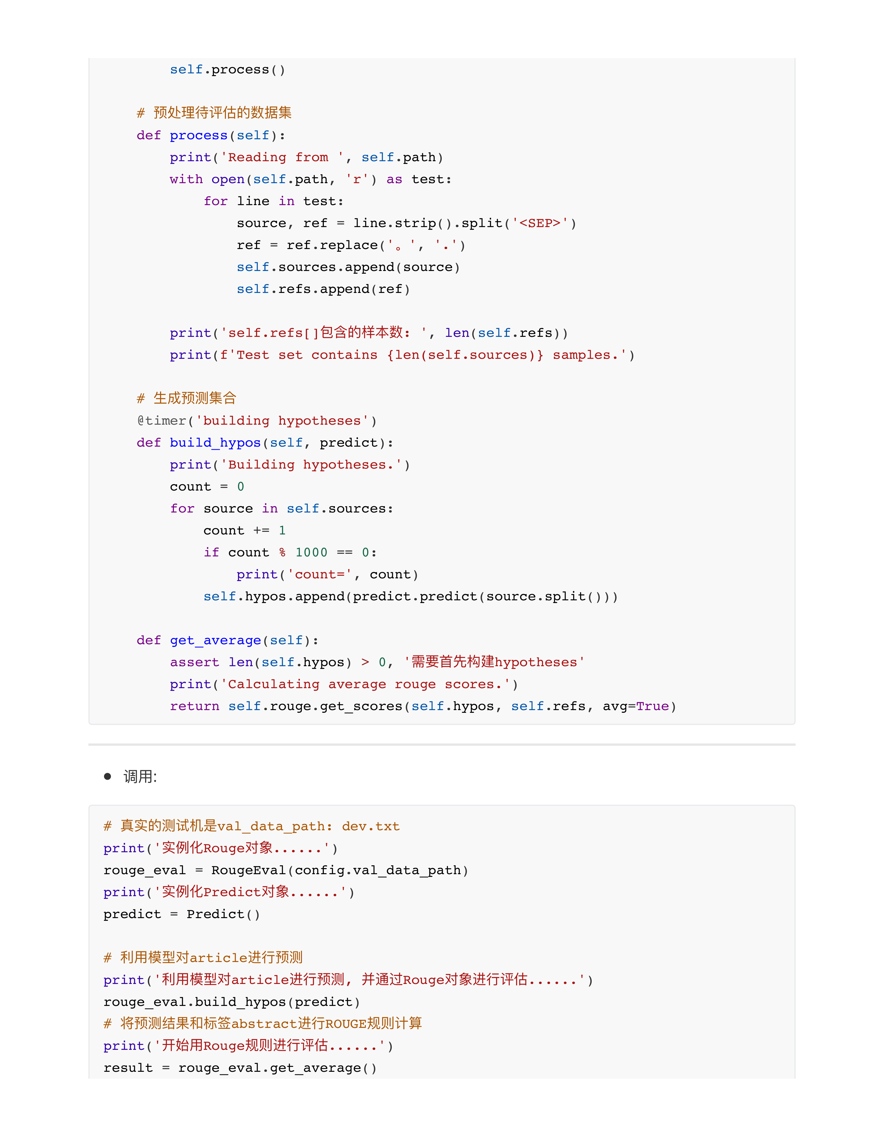 ROUGE算法代码实现