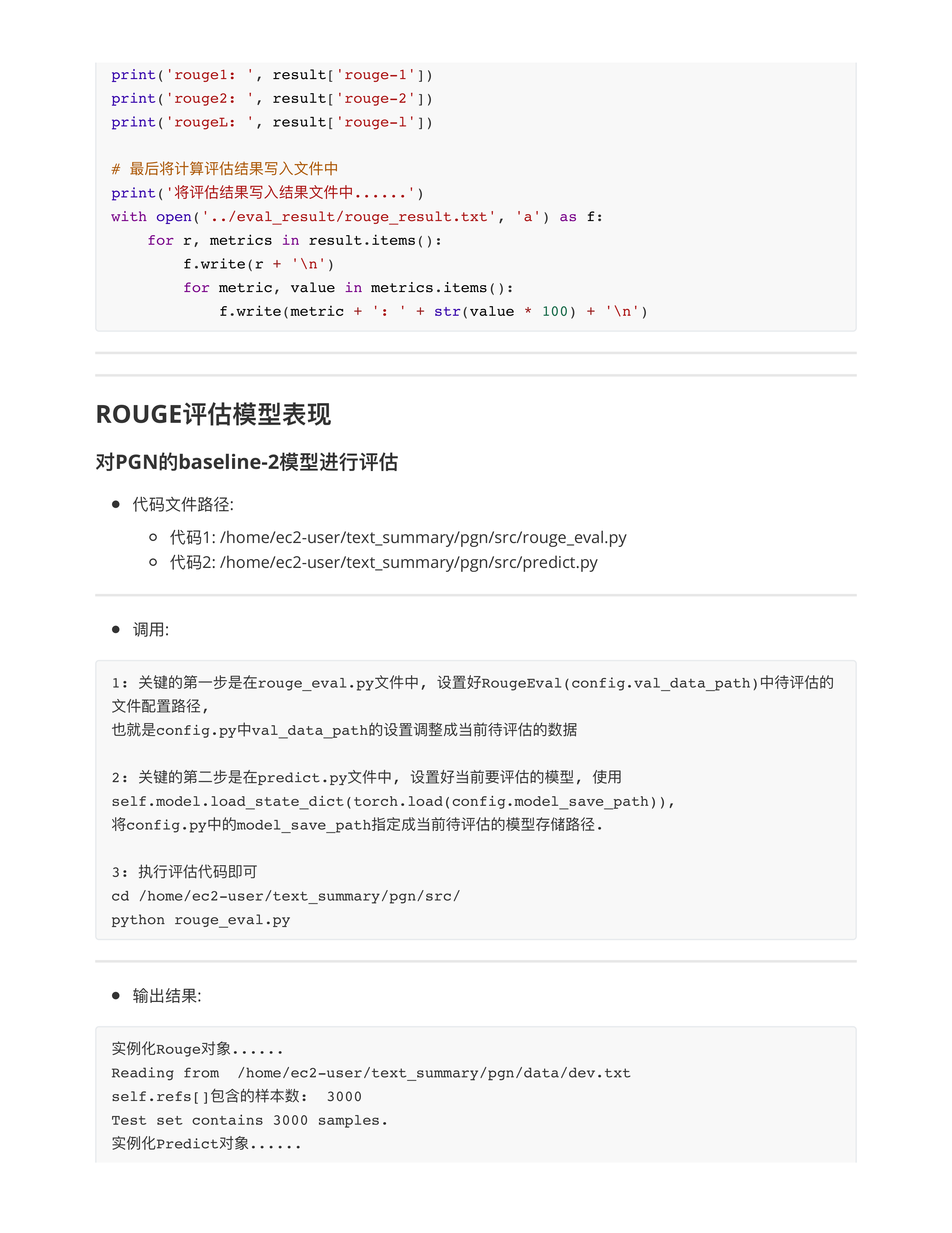 ROUGE算法代码实现