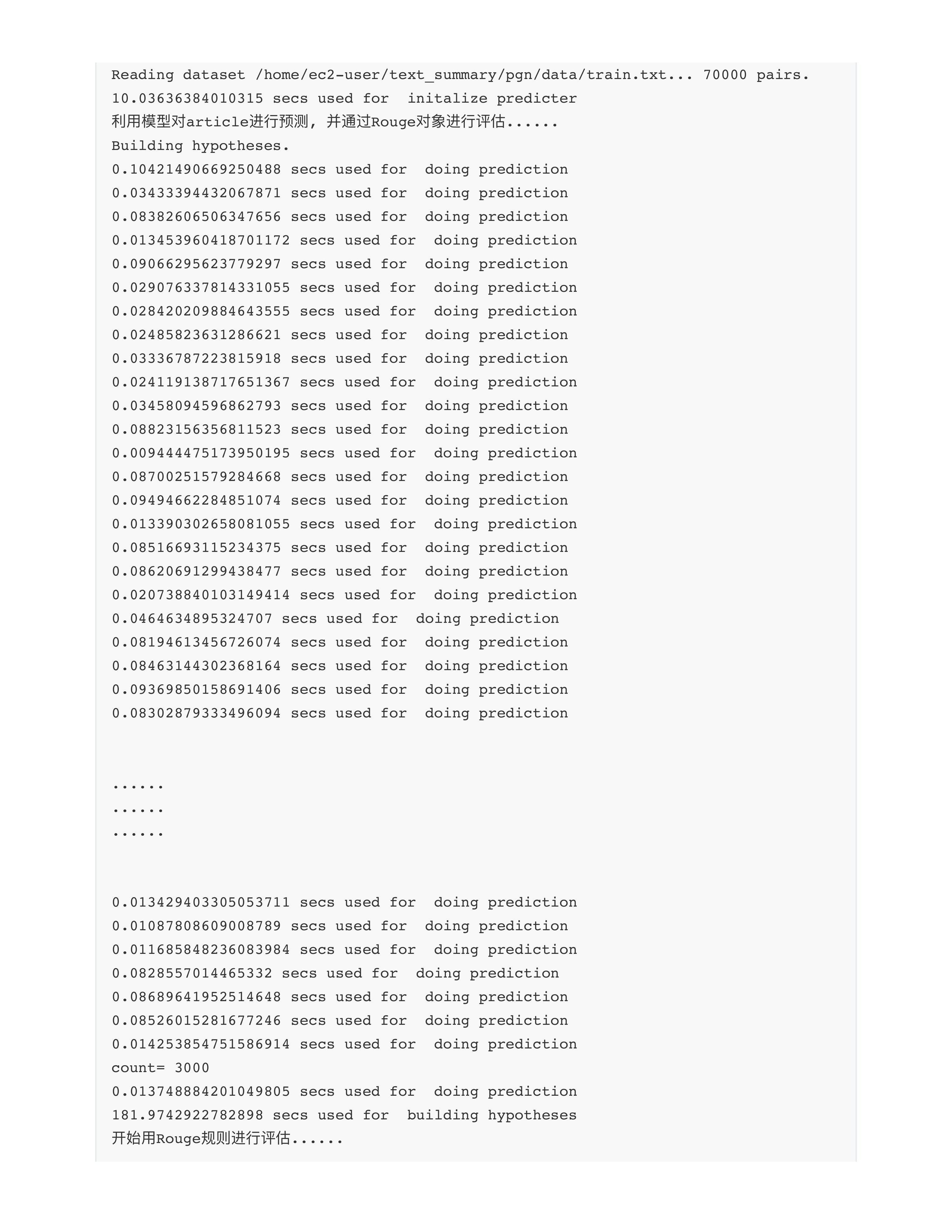 ROUGE算法代码实现