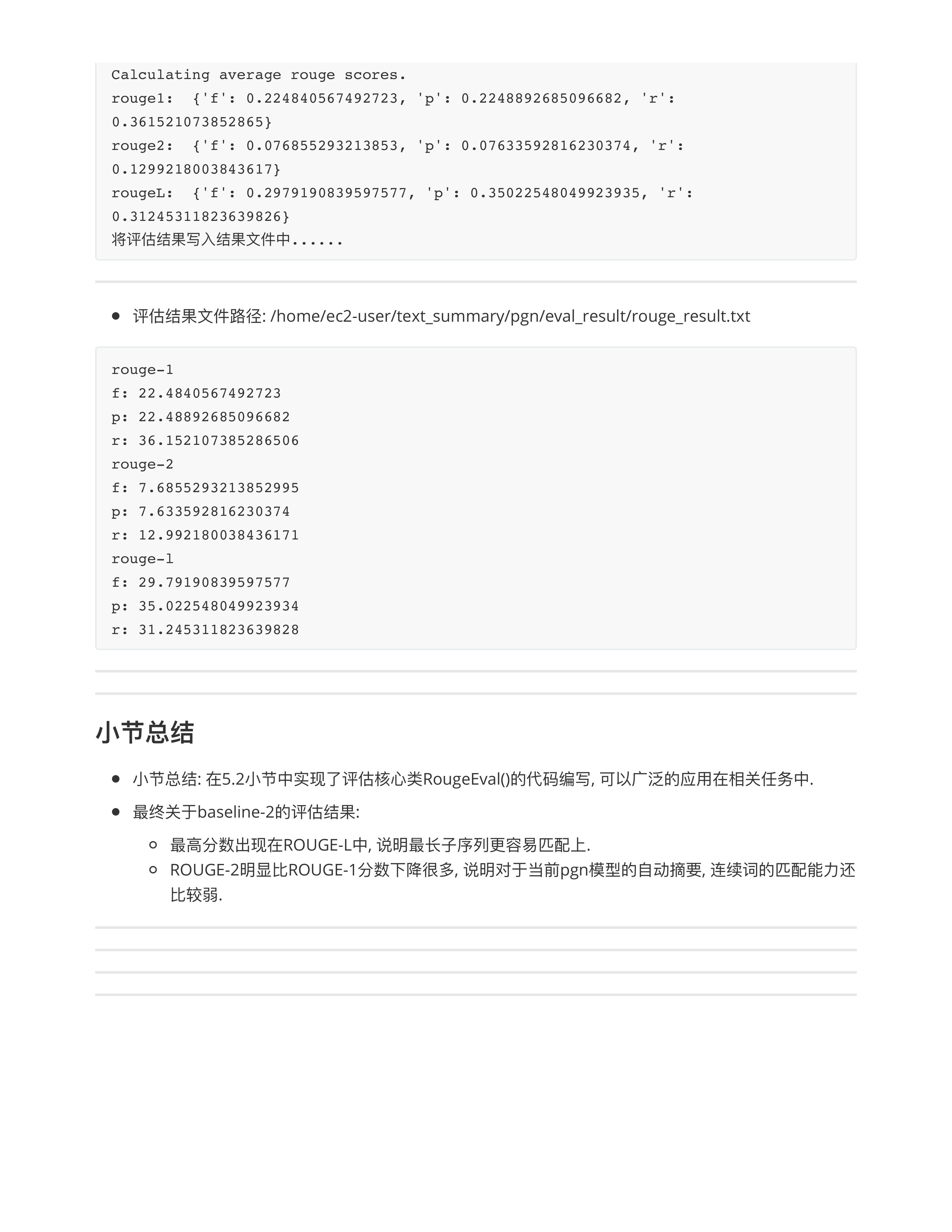 ROUGE算法代码实现