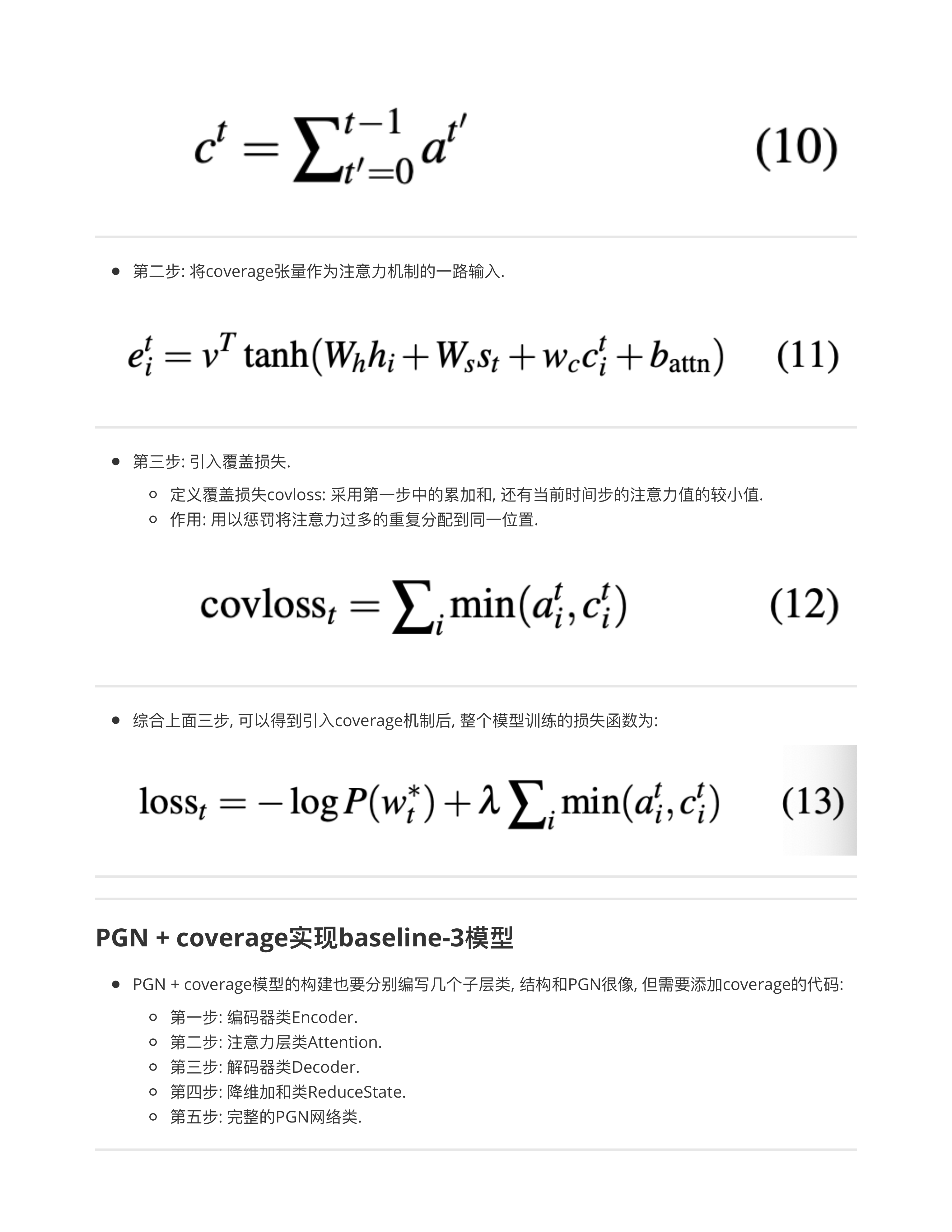 对baseline2模型的优化