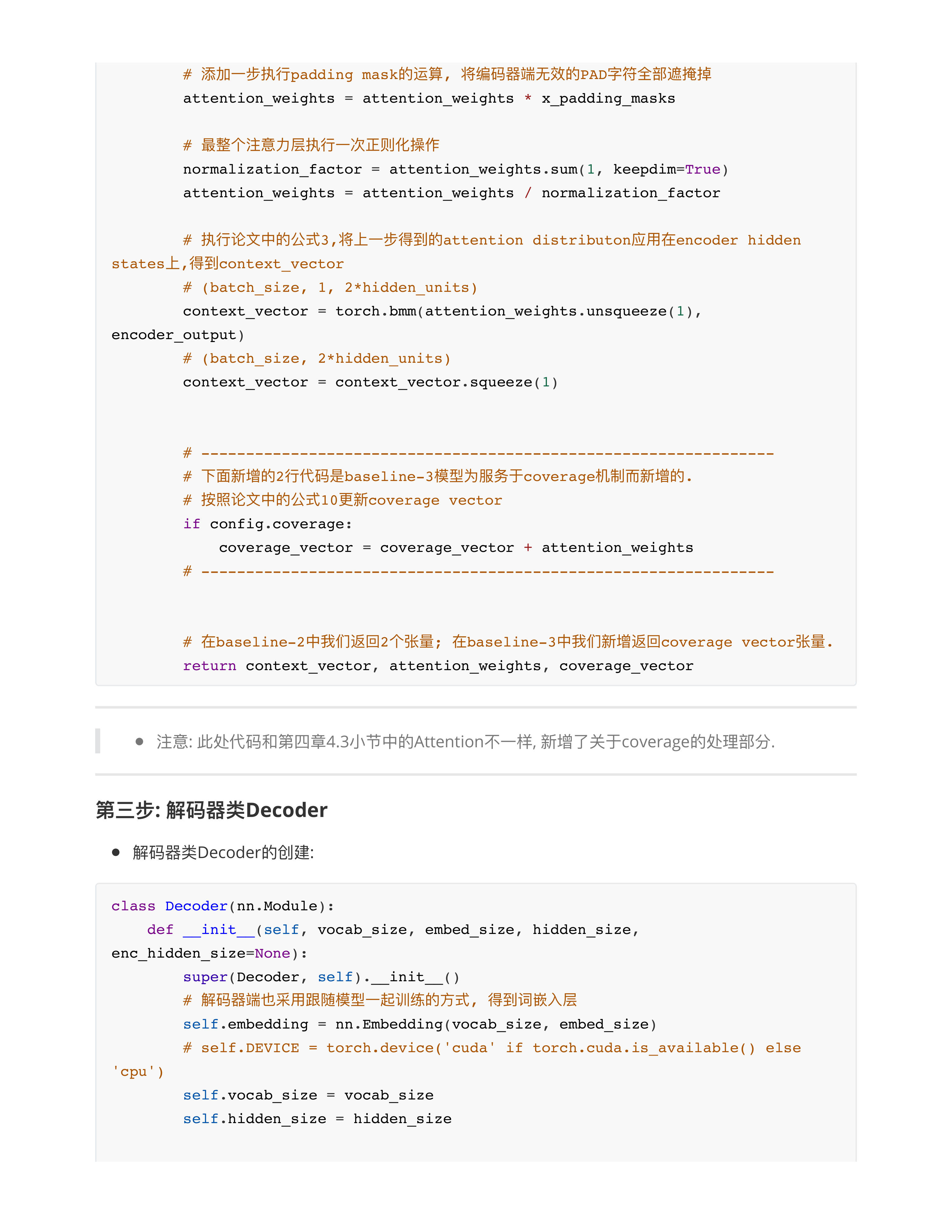对baseline2模型的优化