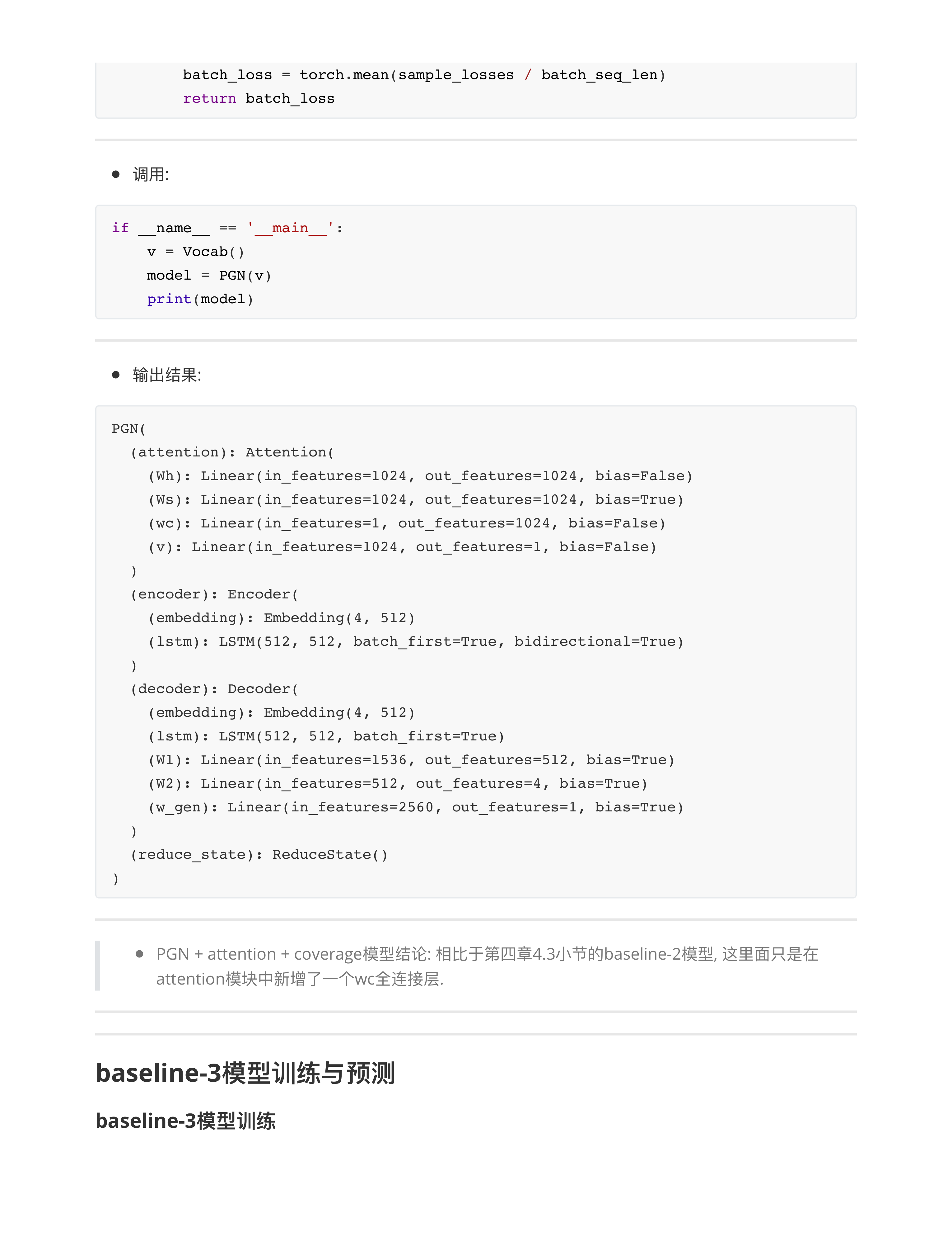 对baseline2模型的优化