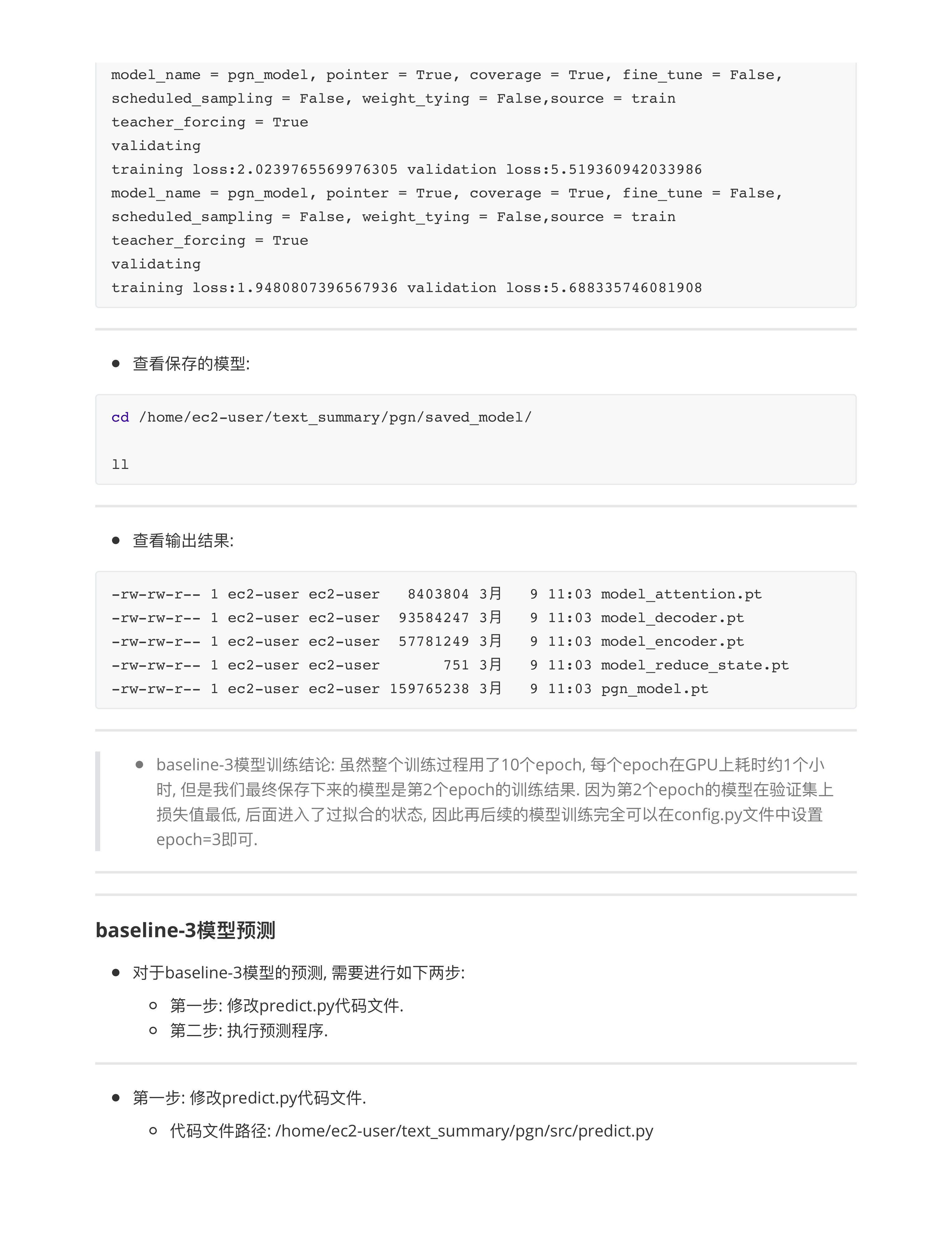 对baseline2模型的优化