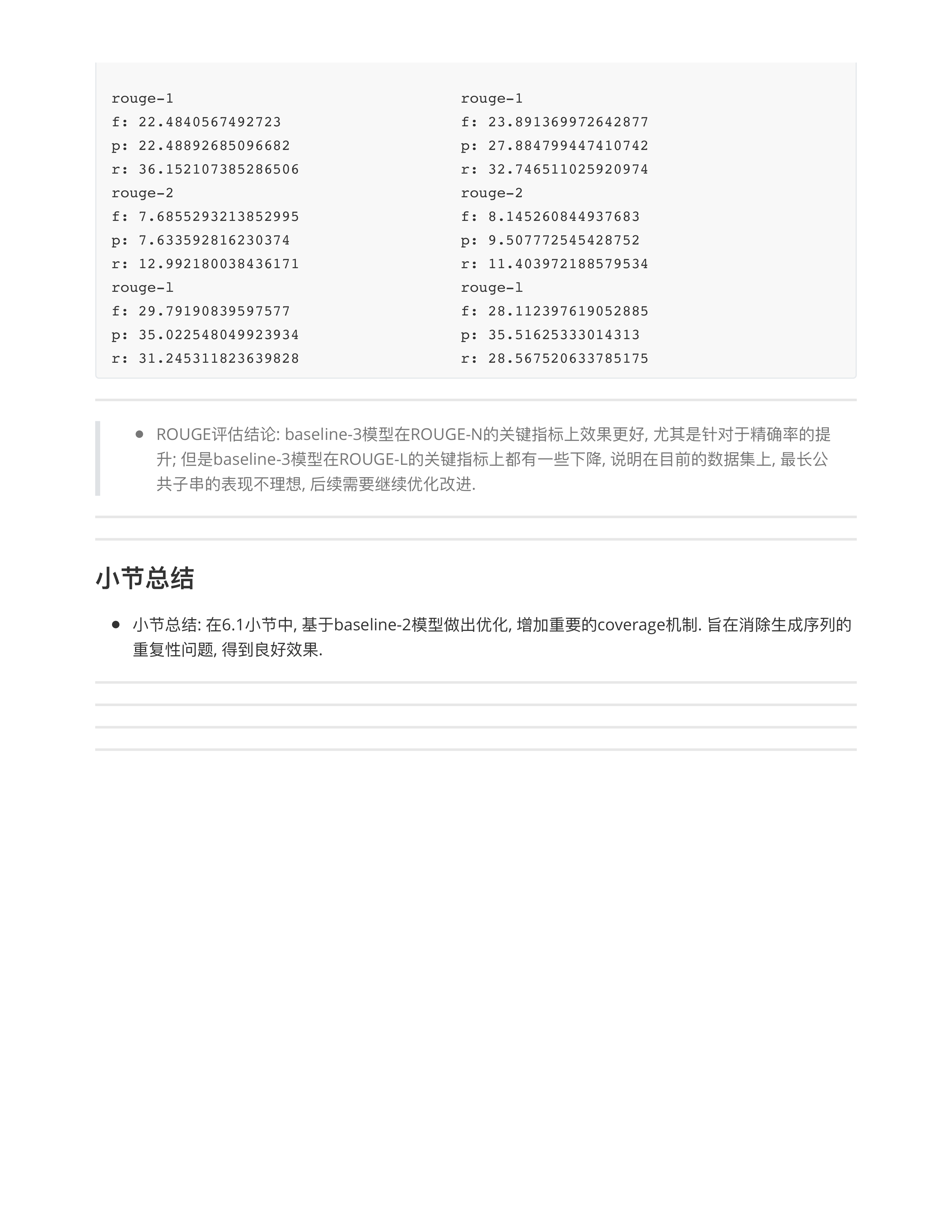 对baseline2模型的优化