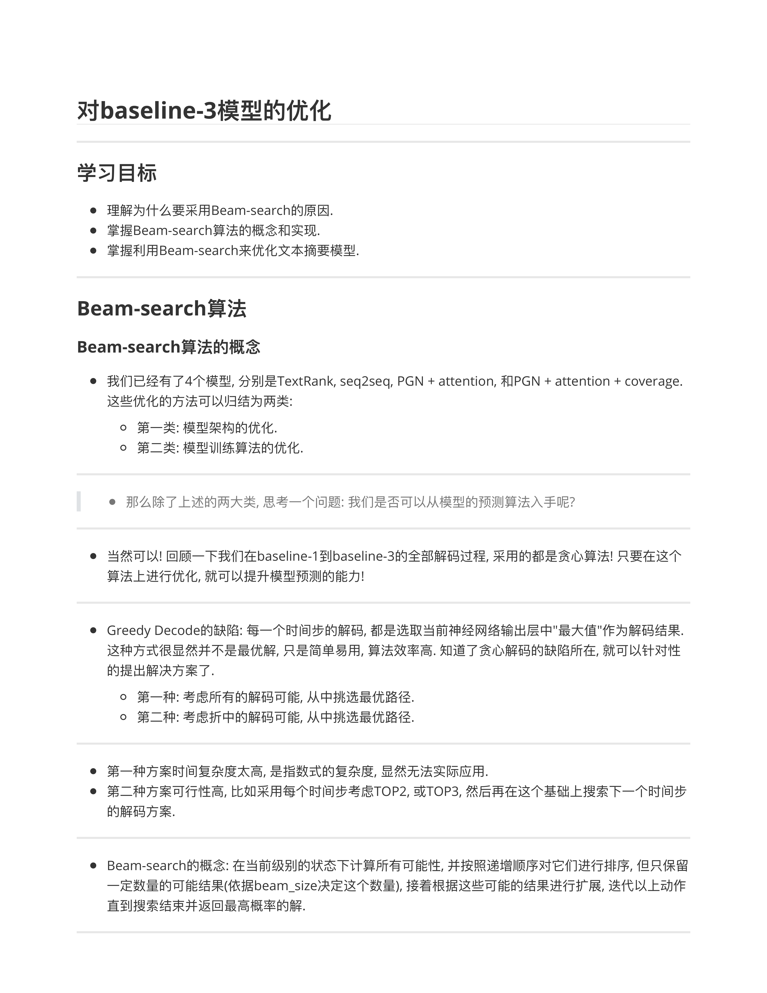 对baseline3模型的优化