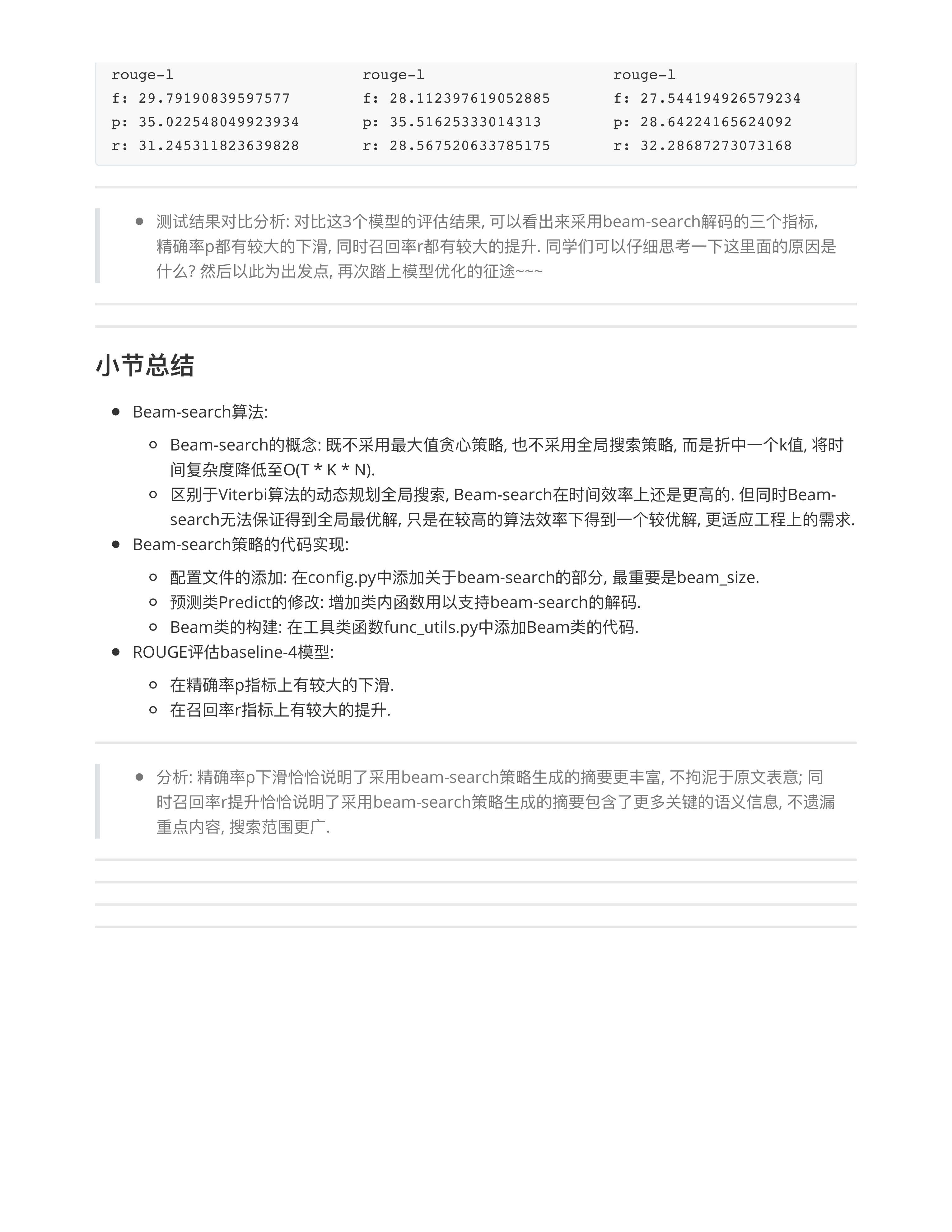 对baseline3模型的优化