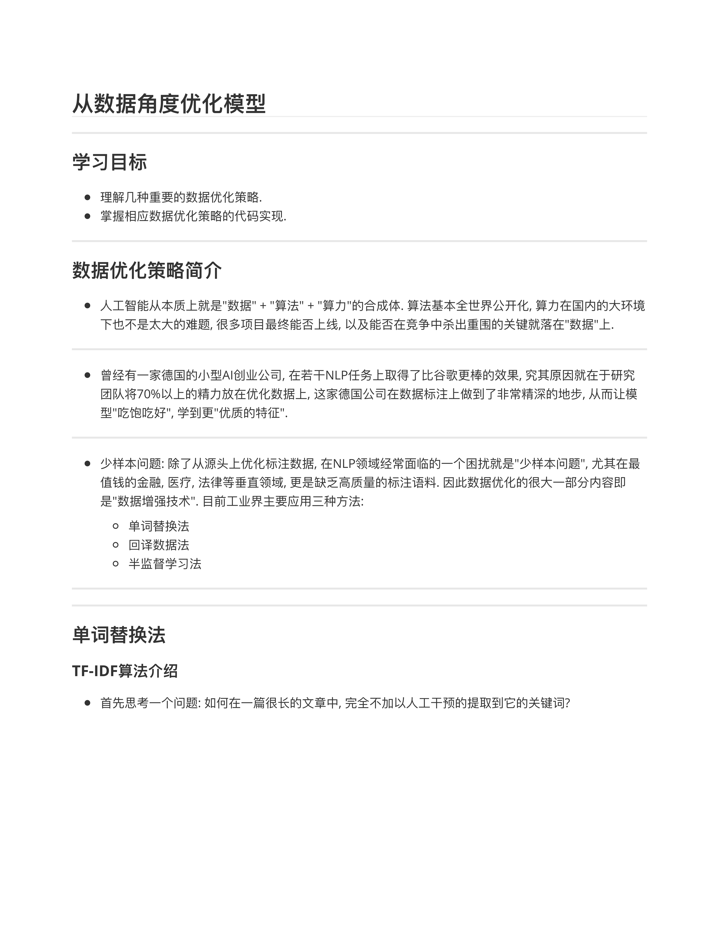 从数据度优化模型