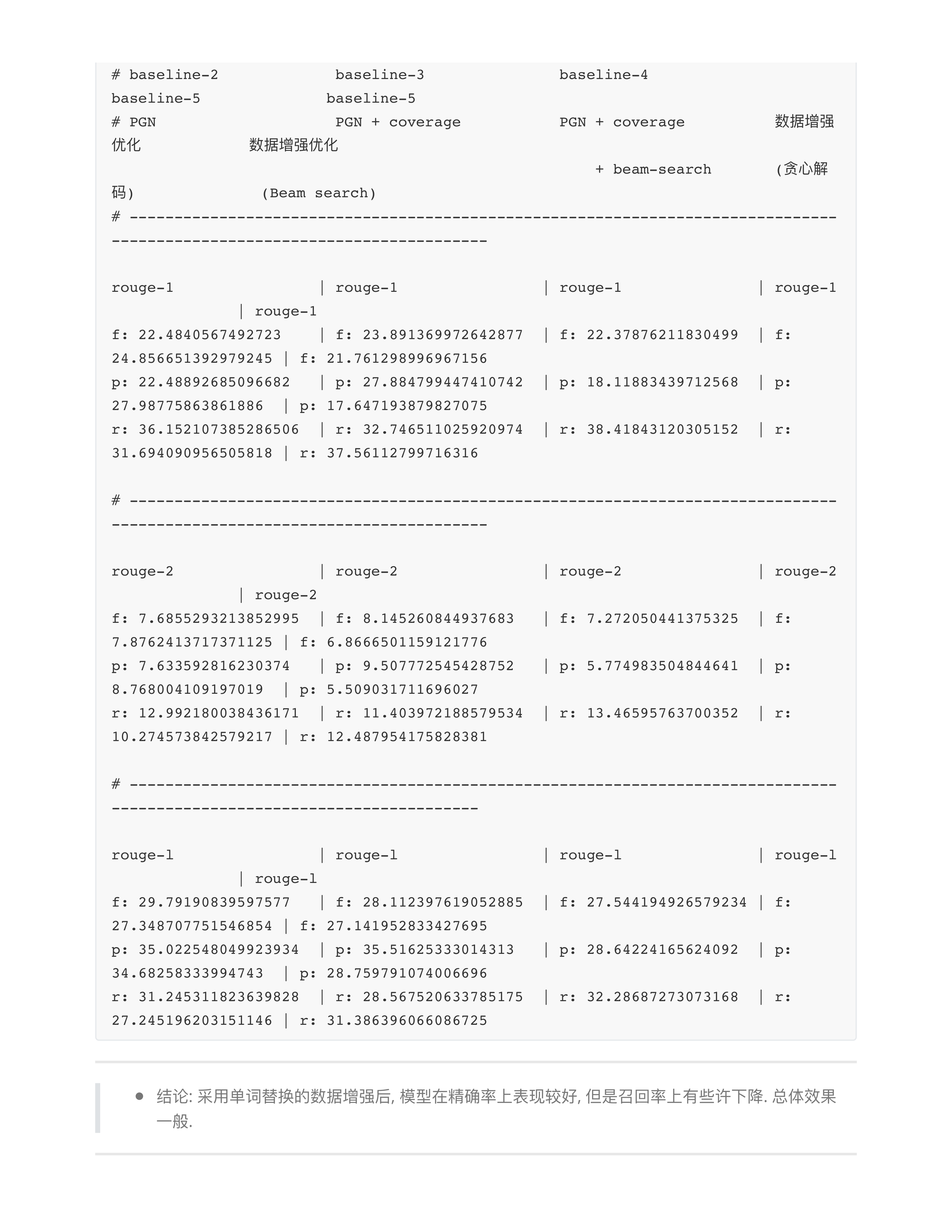 从数据度优化模型