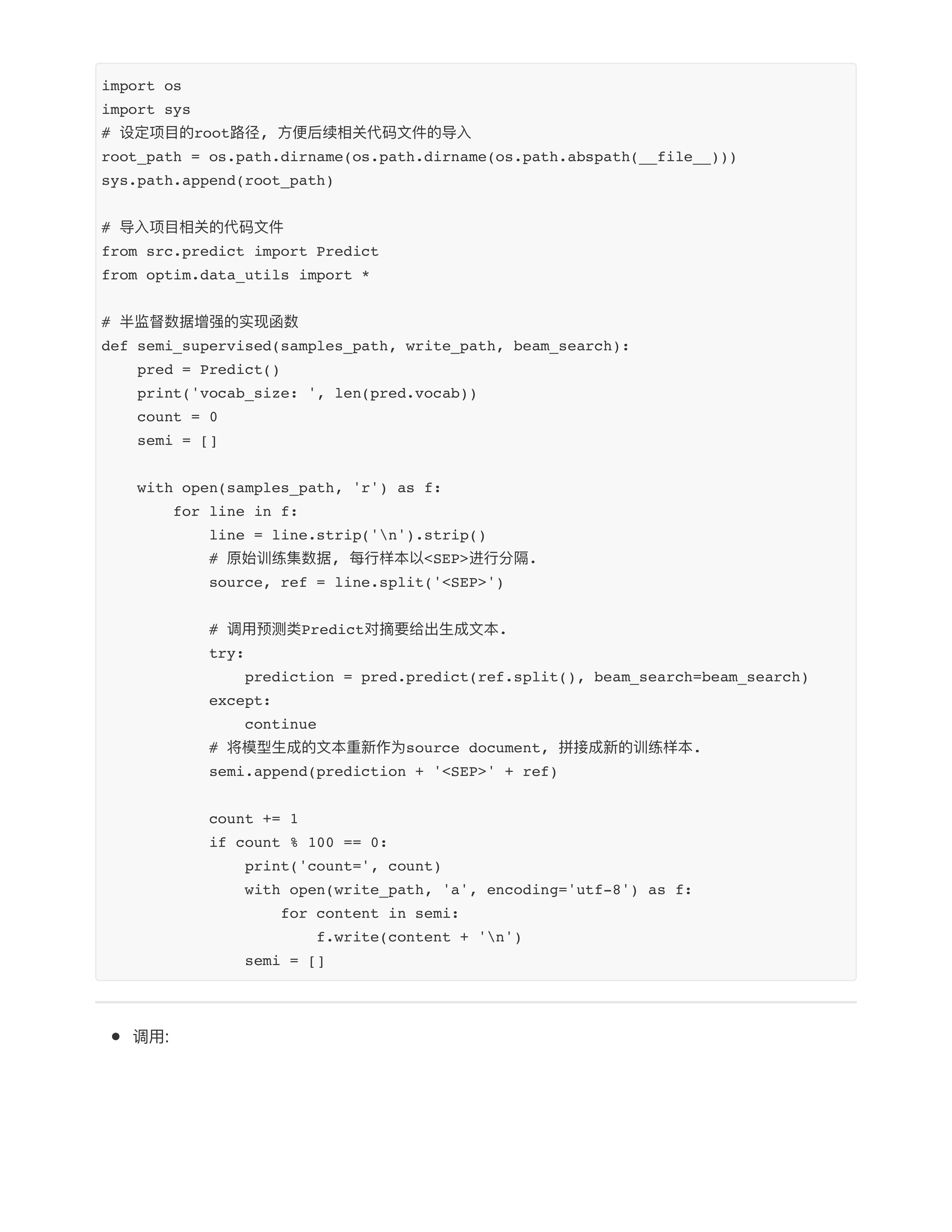 从数据度优化模型