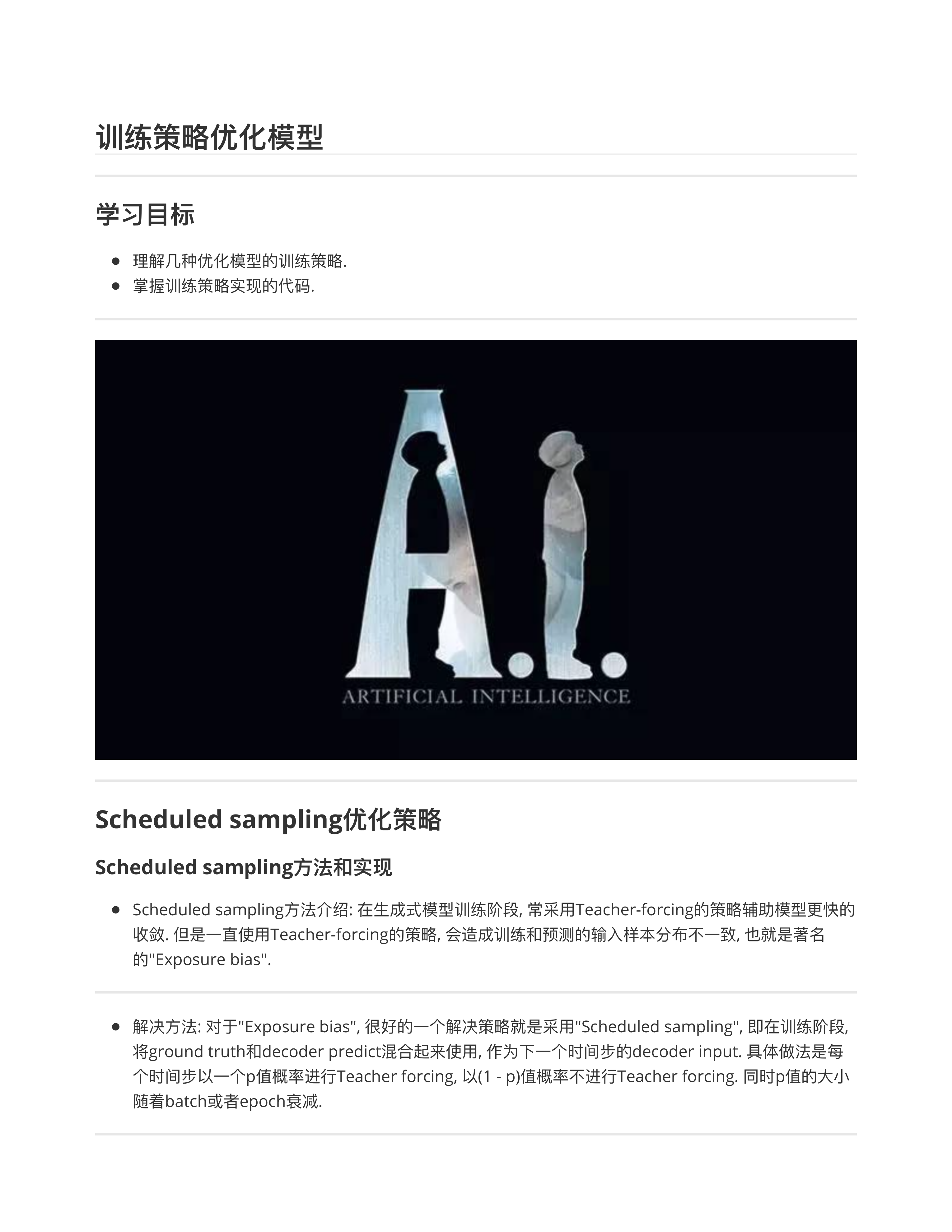 训练策略优化模型