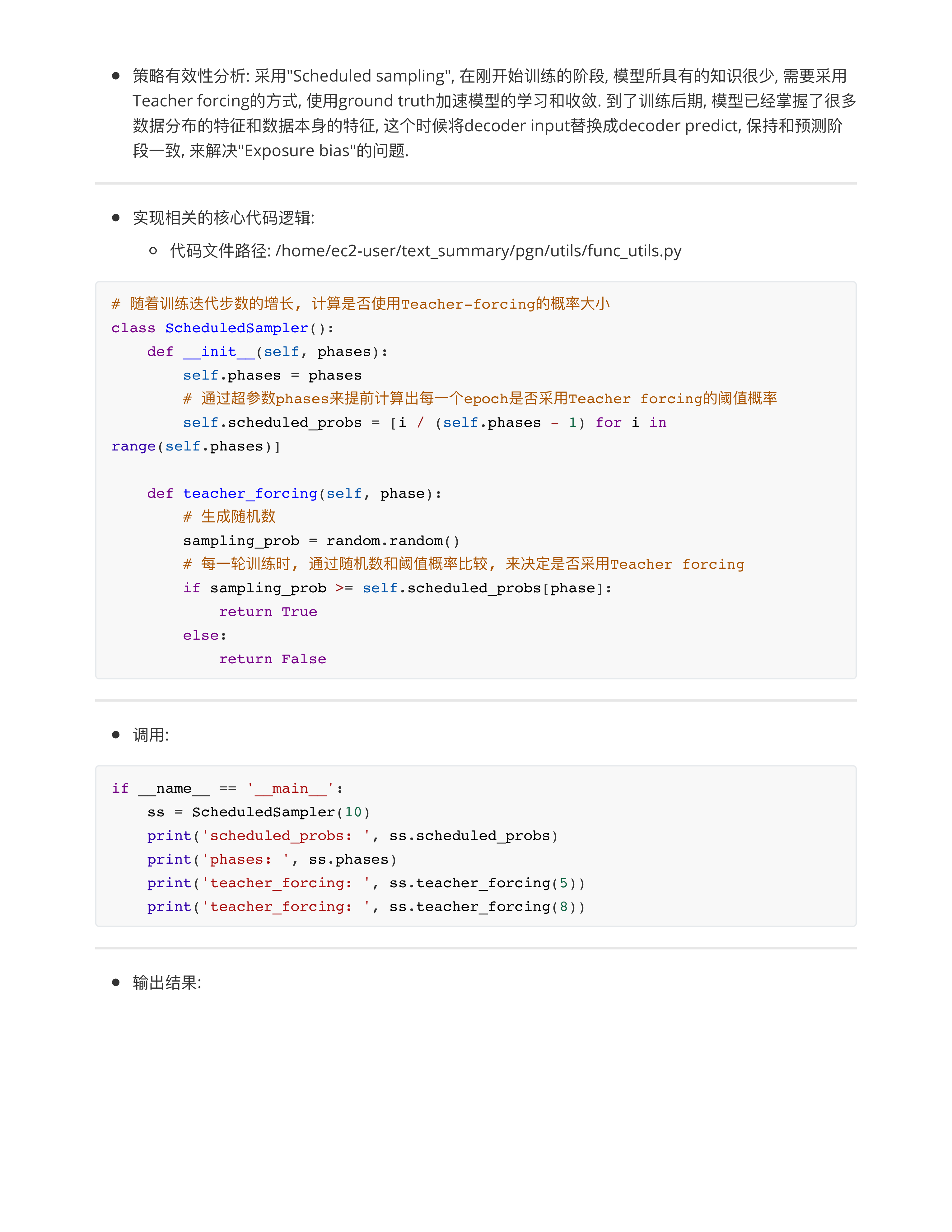 训练策略优化模型