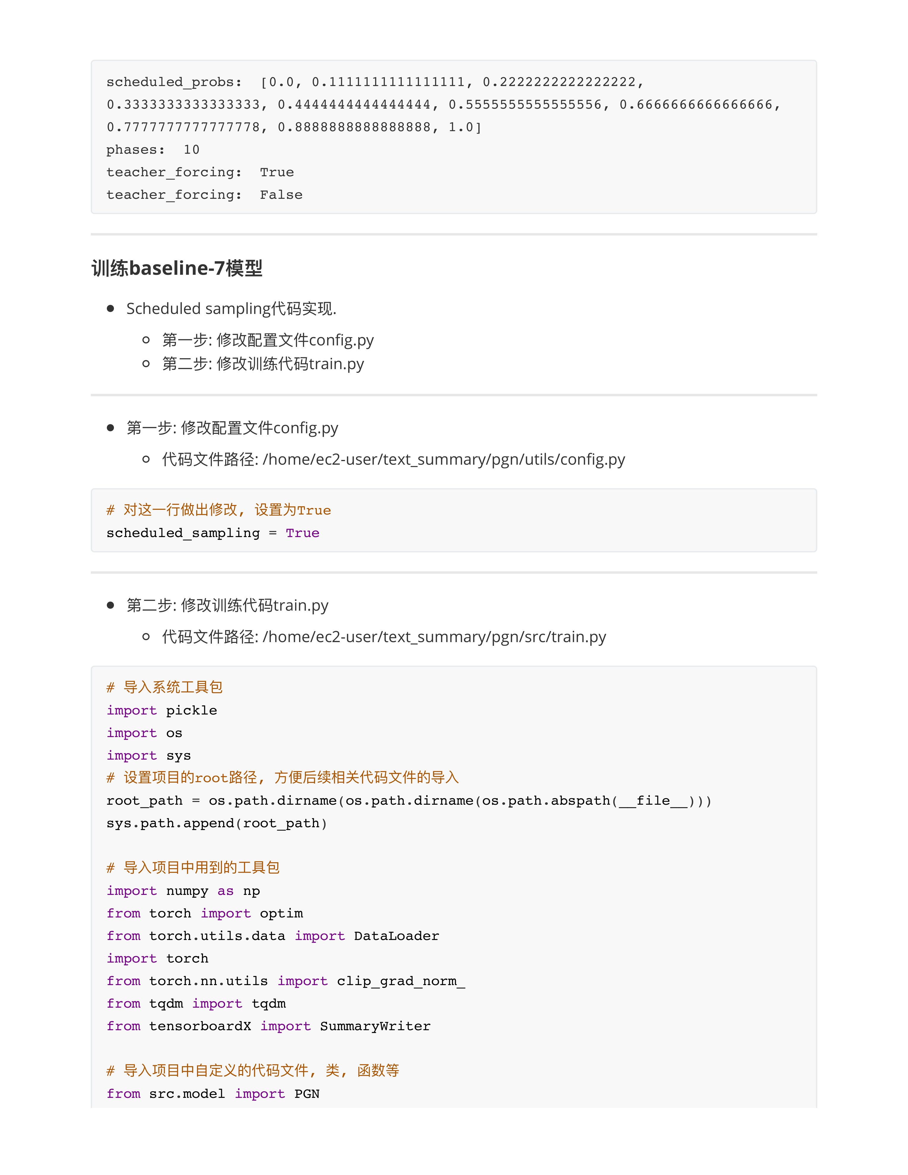 训练策略优化模型