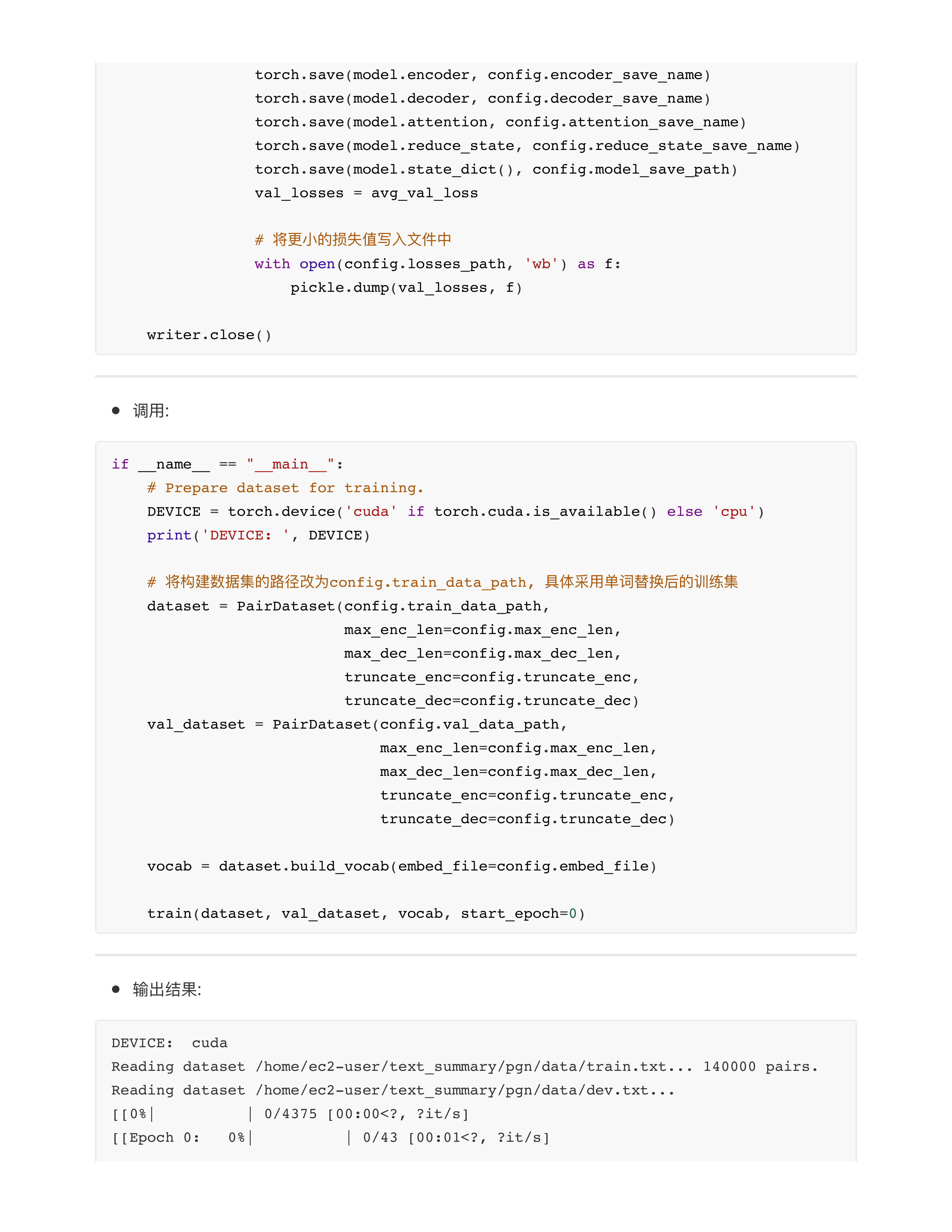 训练策略优化模型