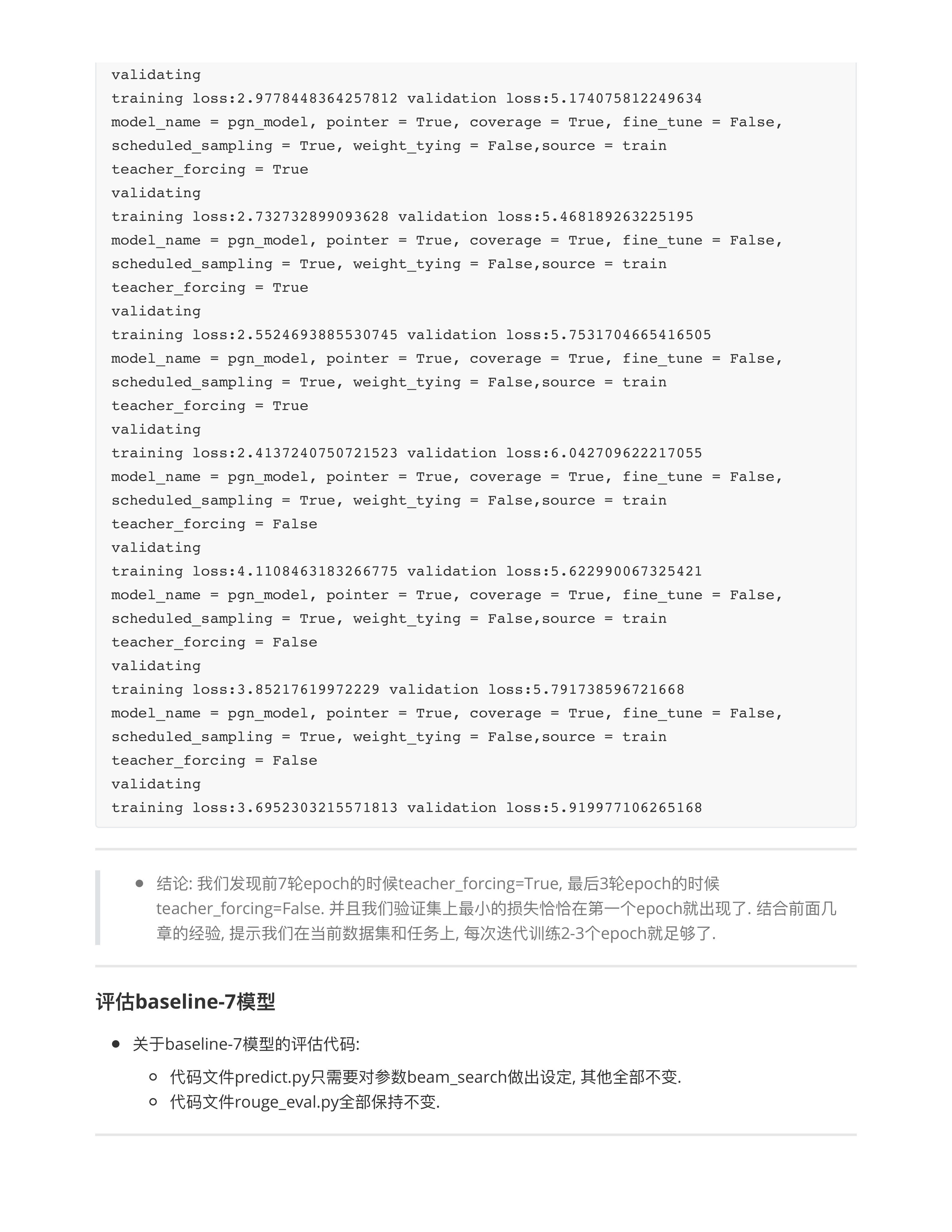 训练策略优化模型