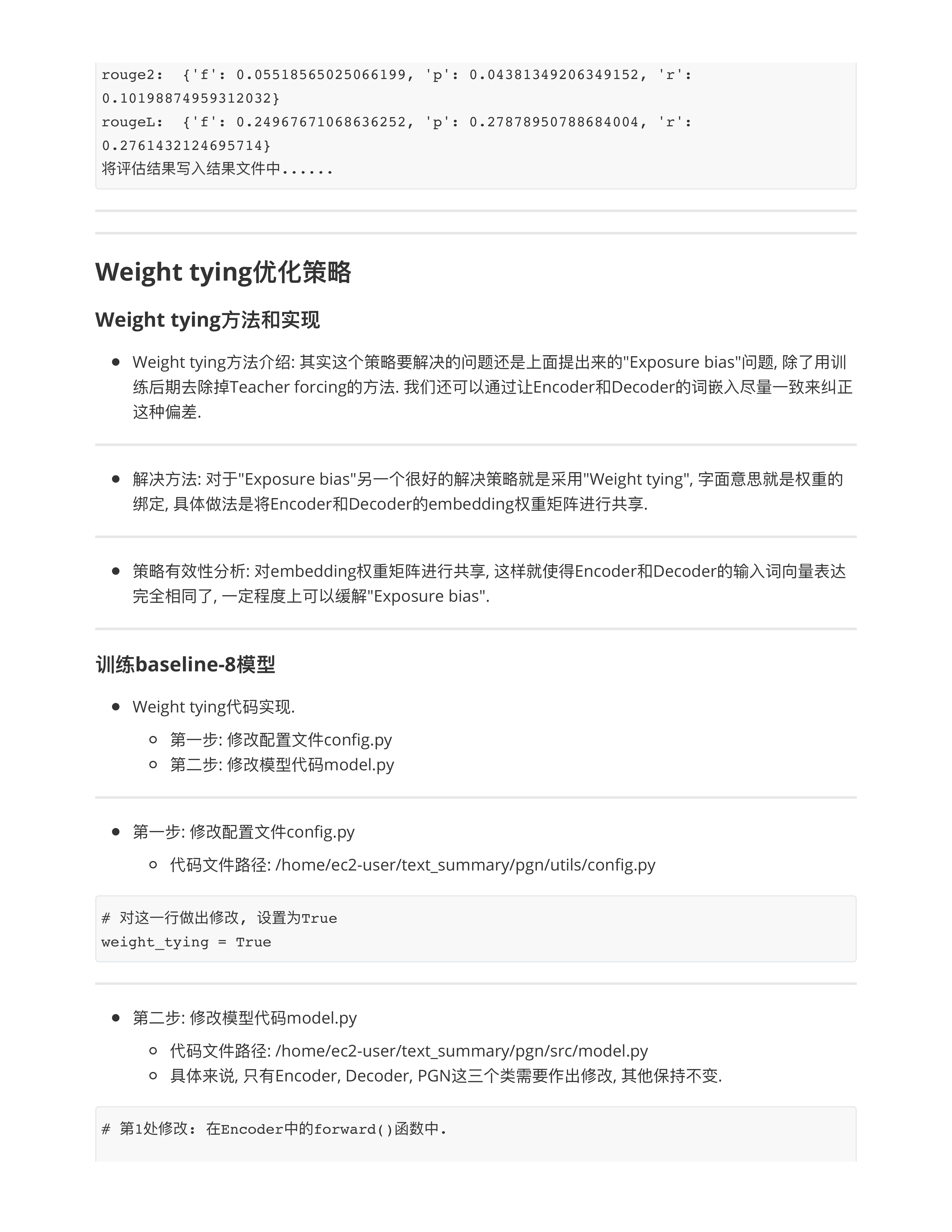 训练策略优化模型