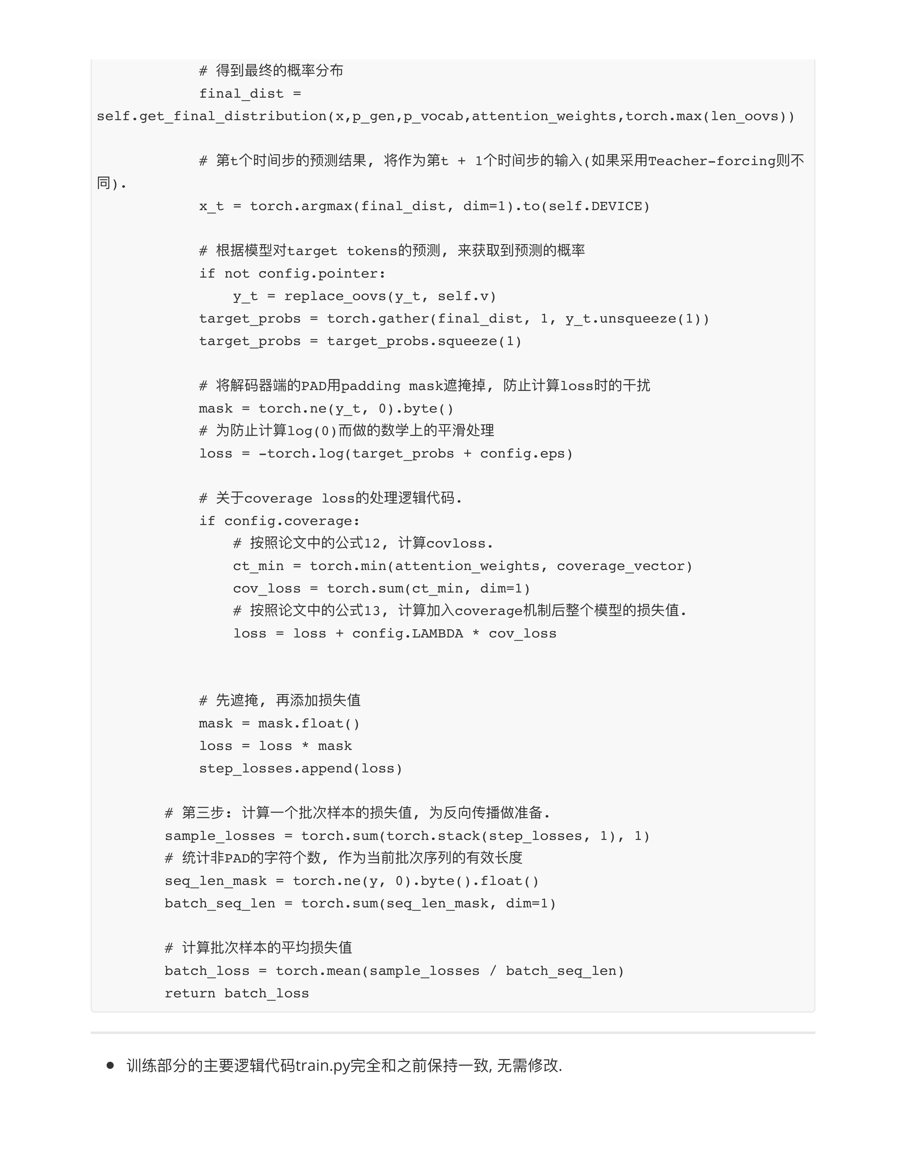 训练策略优化模型