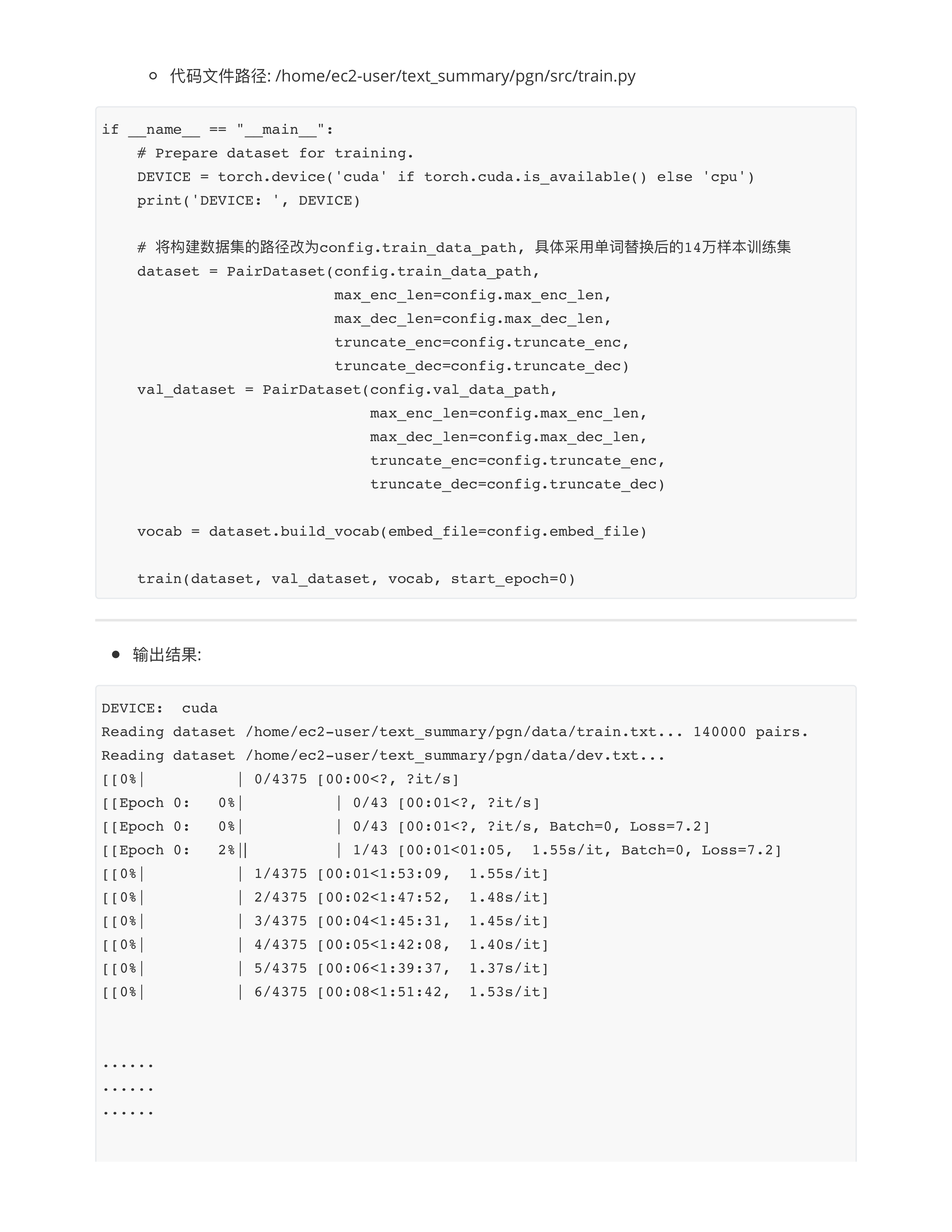 训练策略优化模型