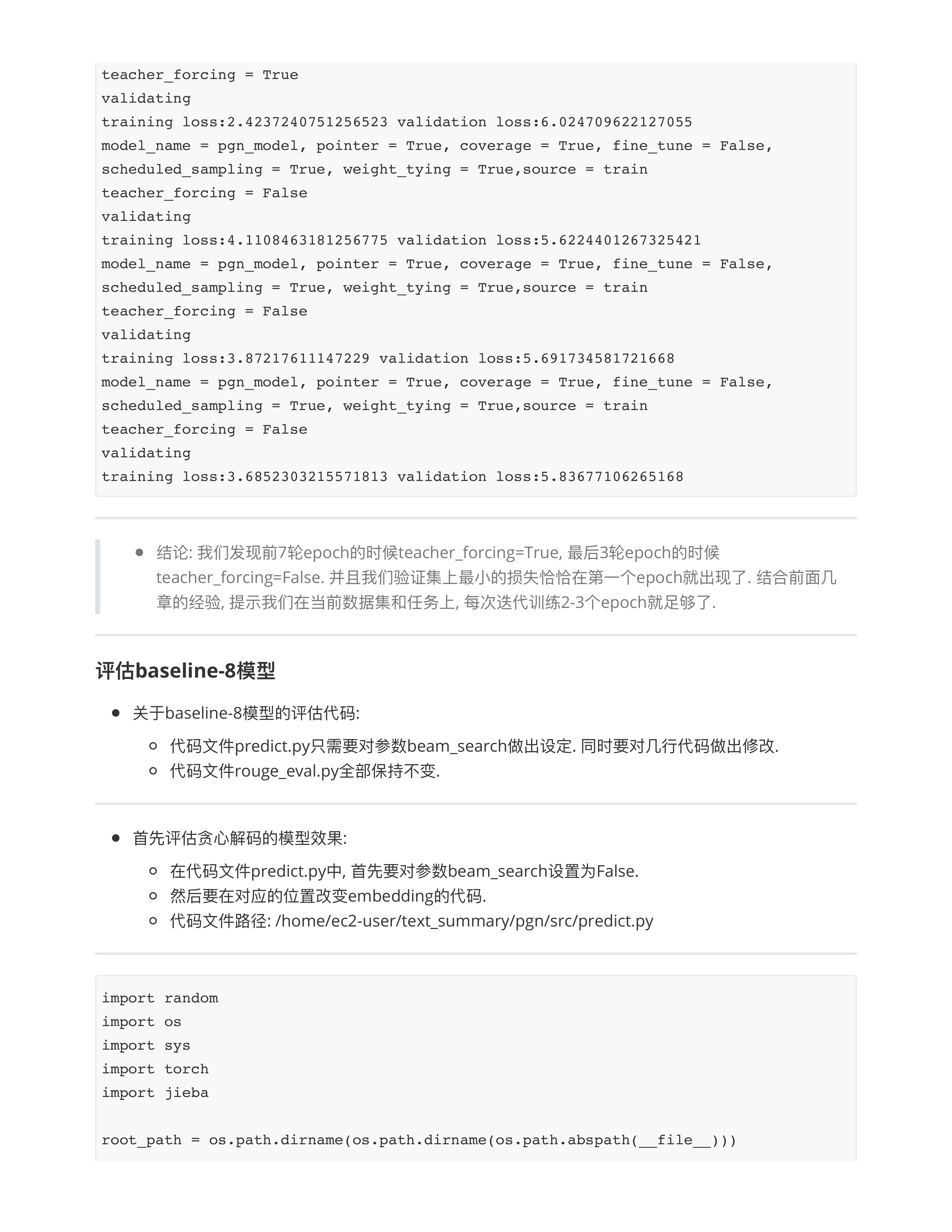 训练策略优化模型