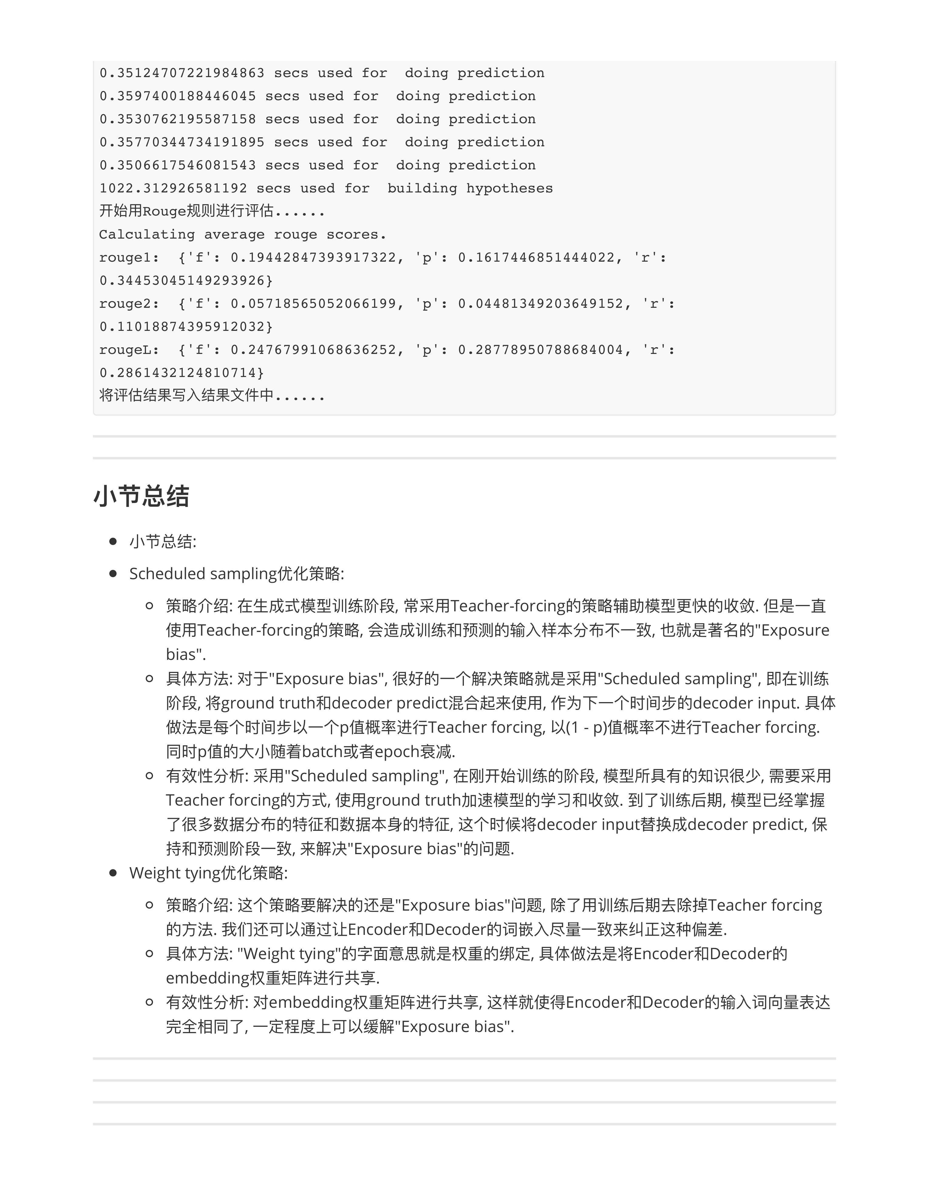 训练策略优化模型
