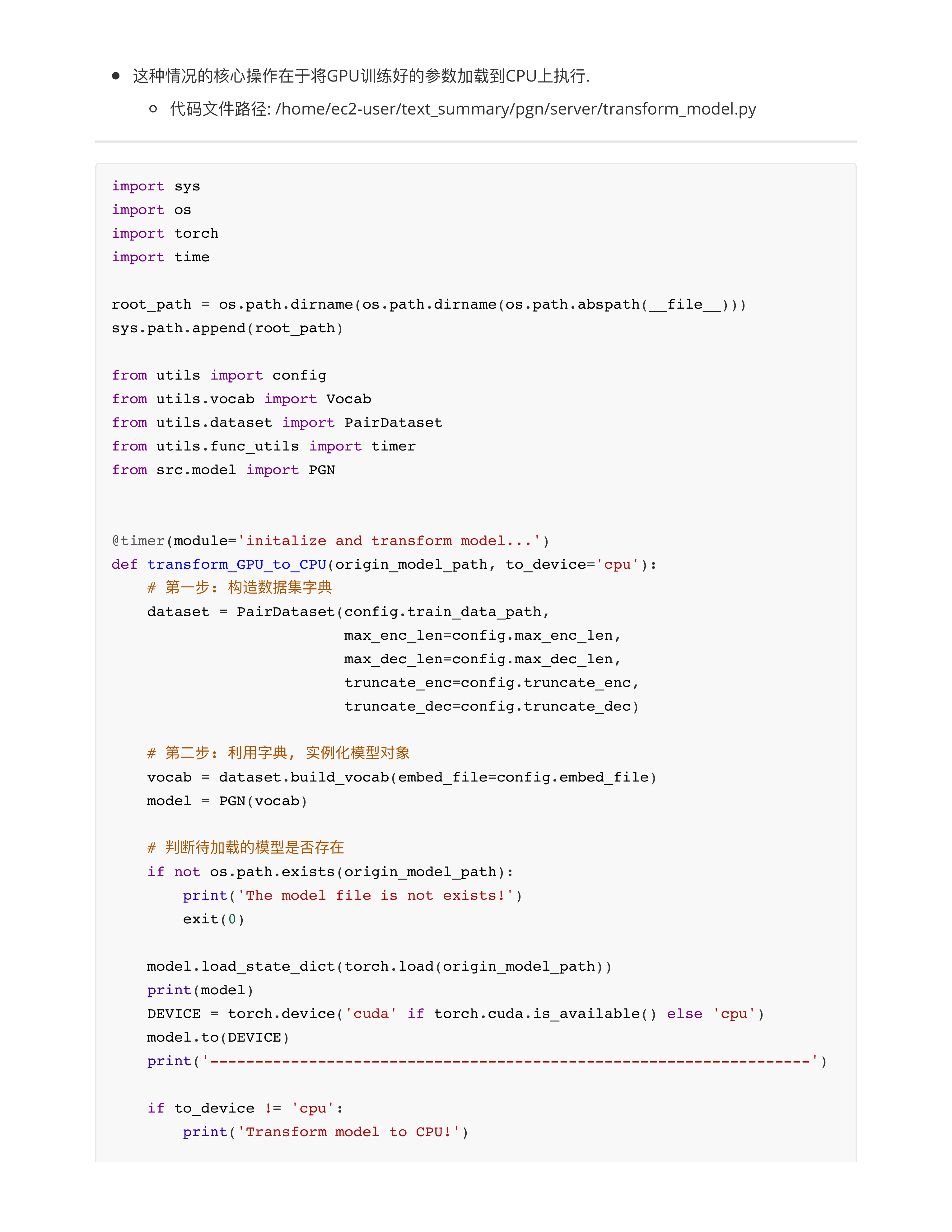 硬件优化与模型部署