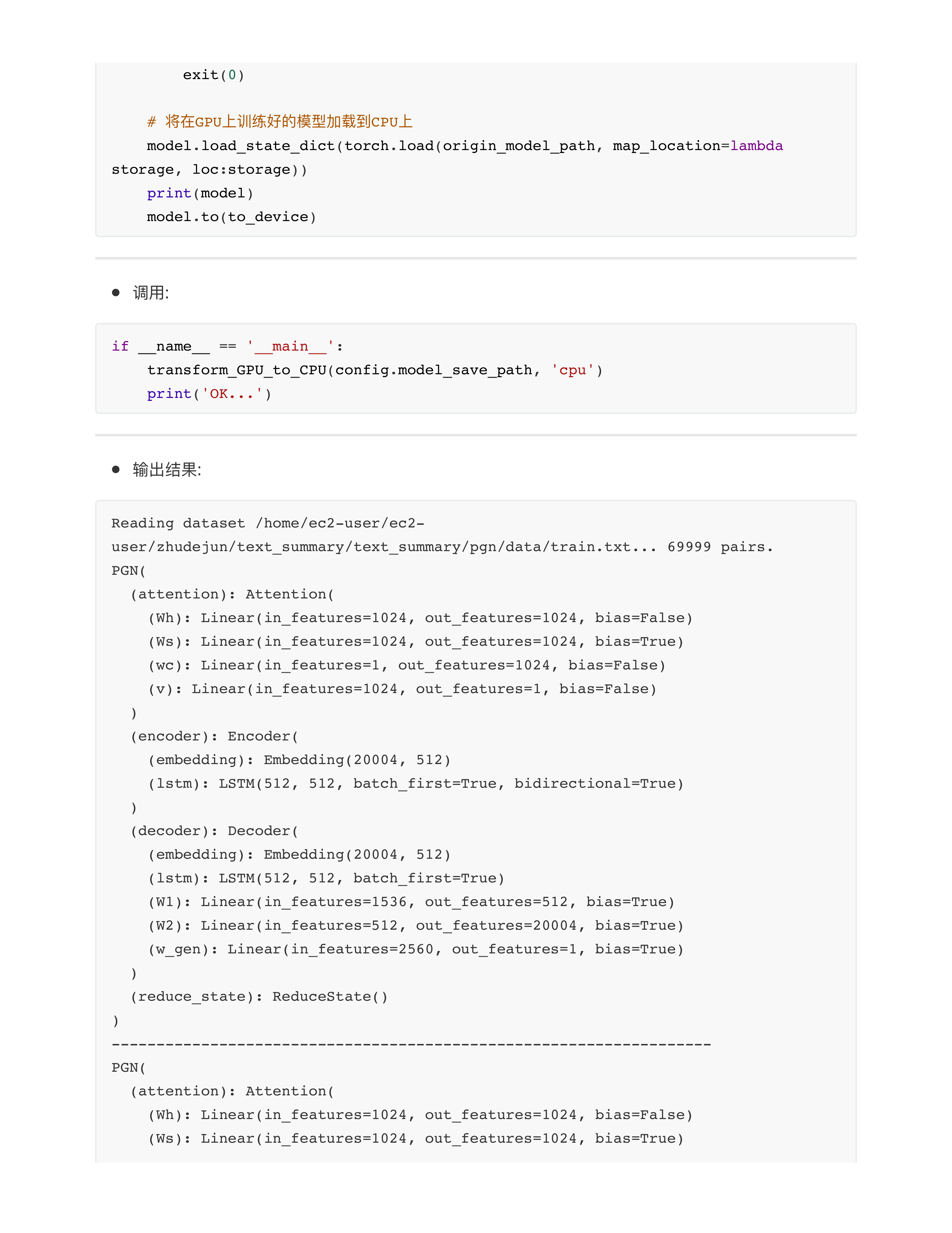 硬件优化与模型部署
