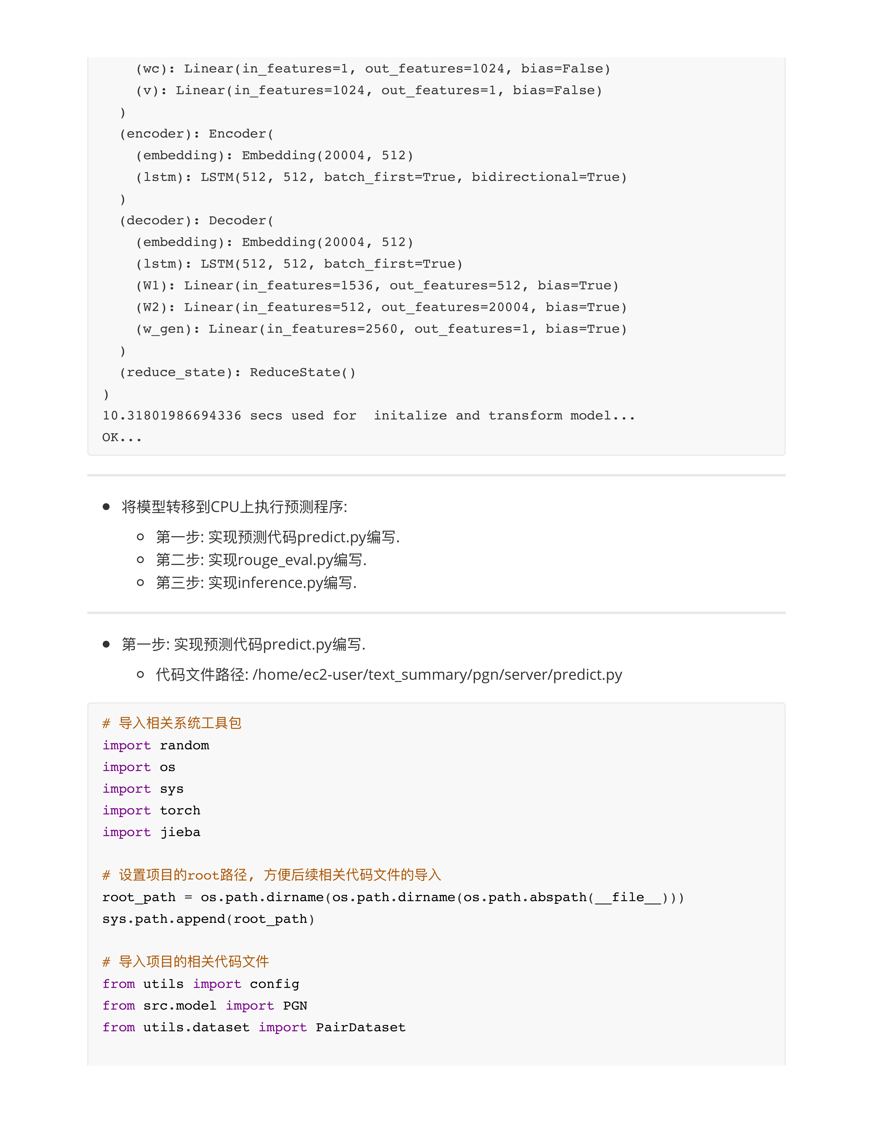 硬件优化与模型部署