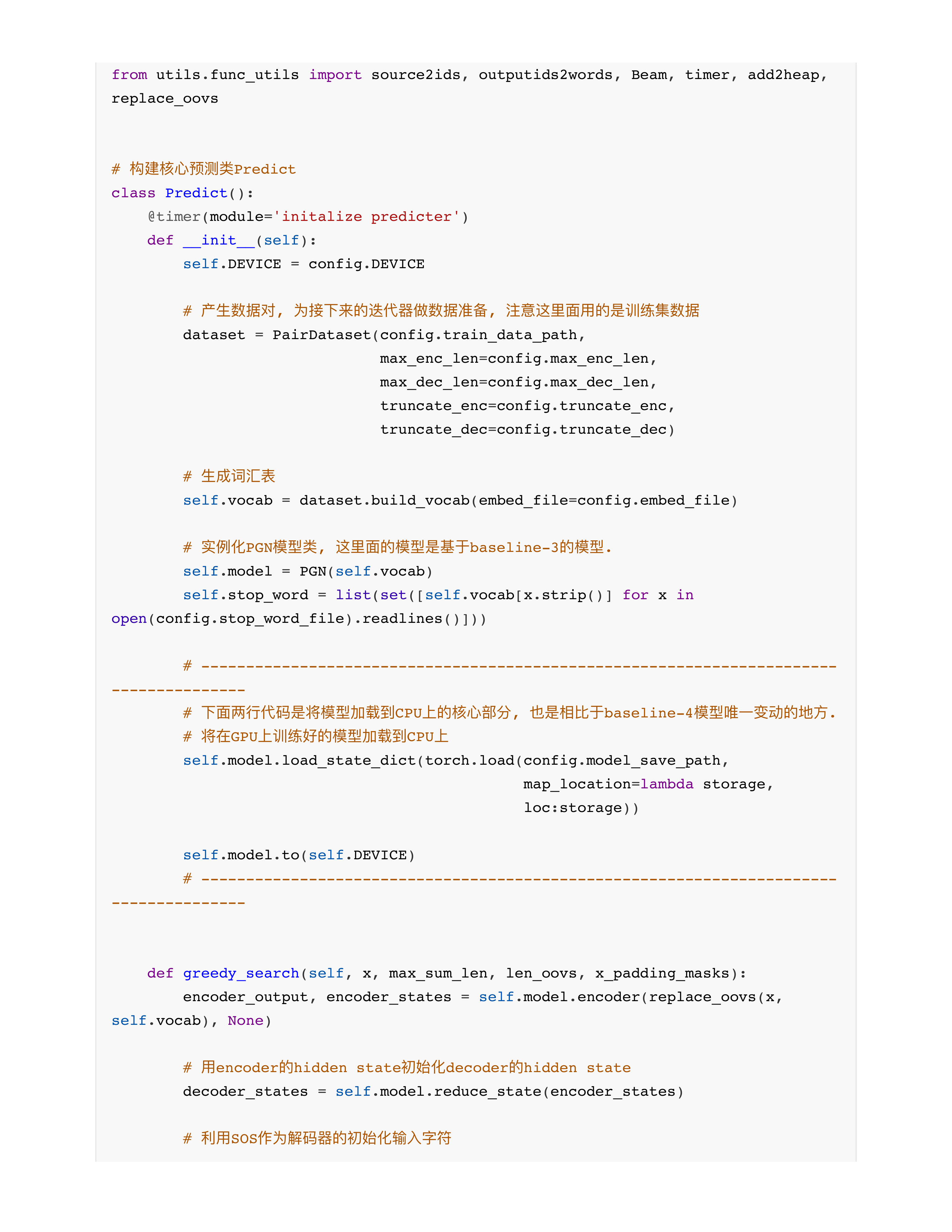 硬件优化与模型部署