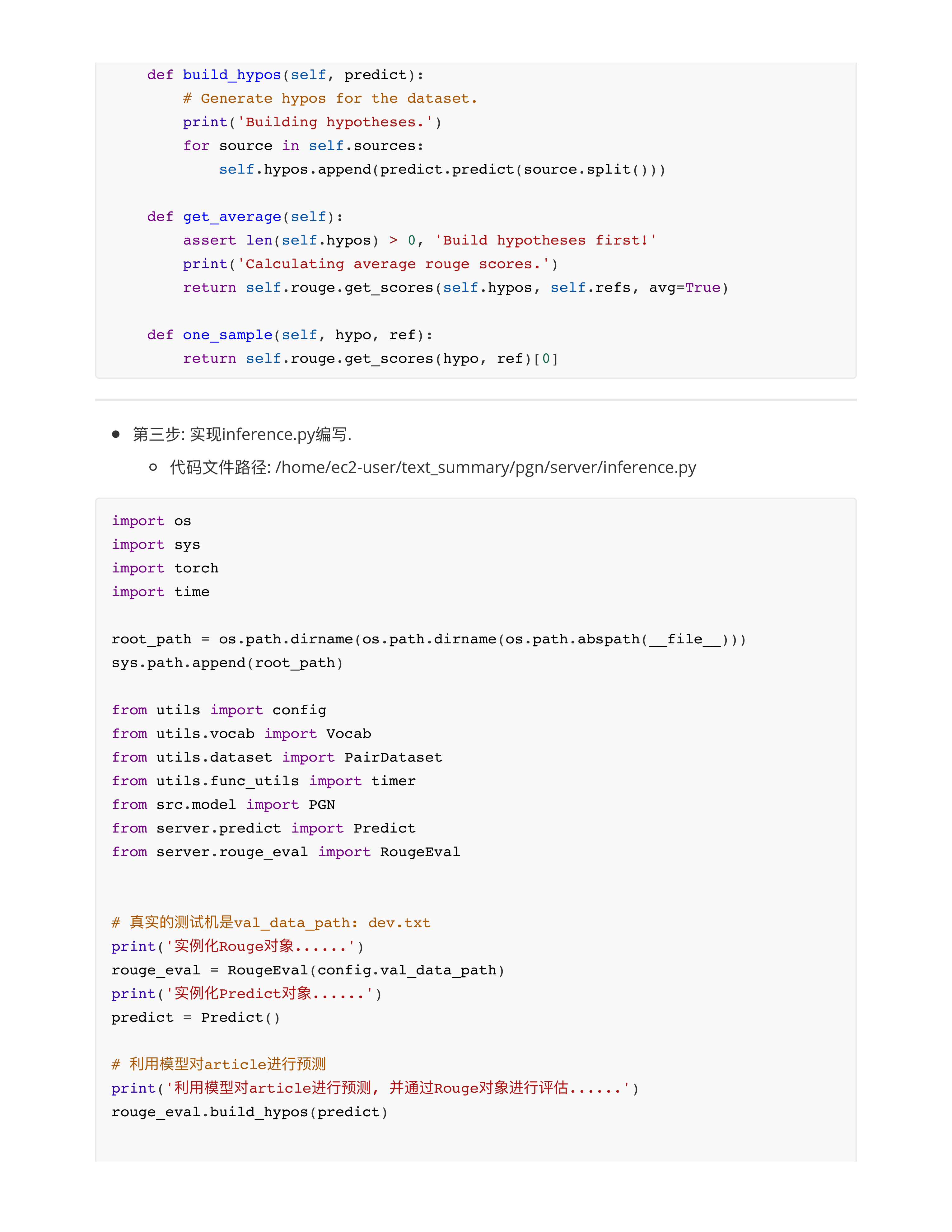 硬件优化与模型部署