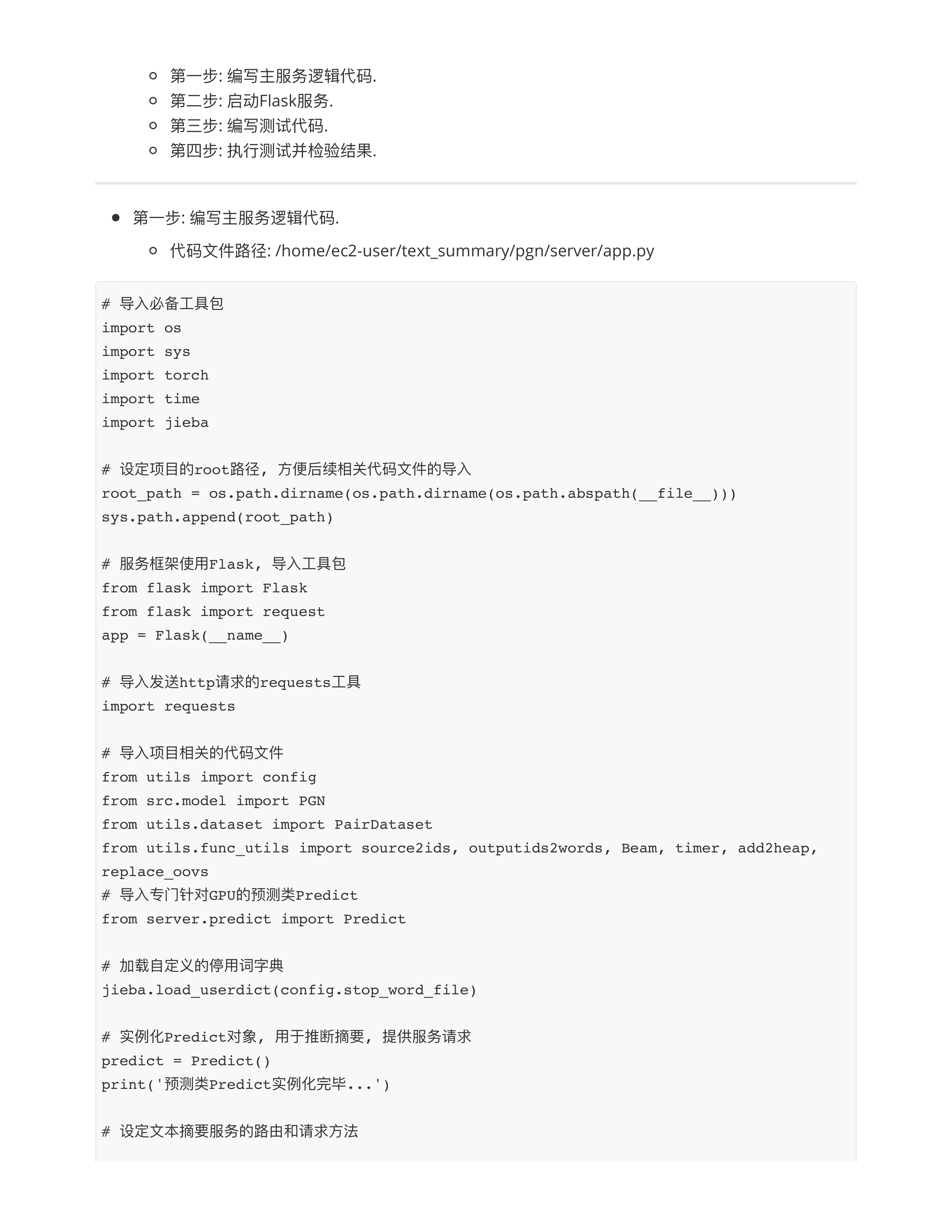 硬件优化与模型部署