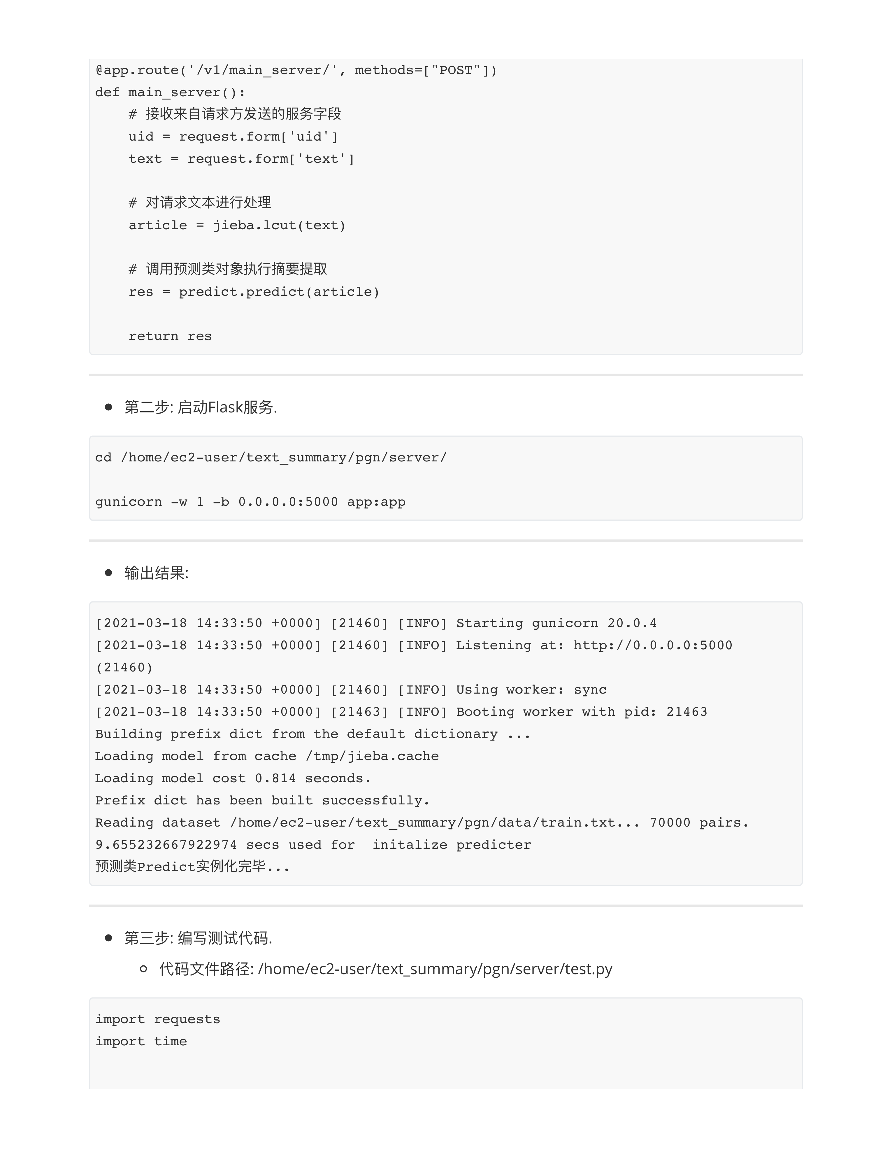 硬件优化与模型部署