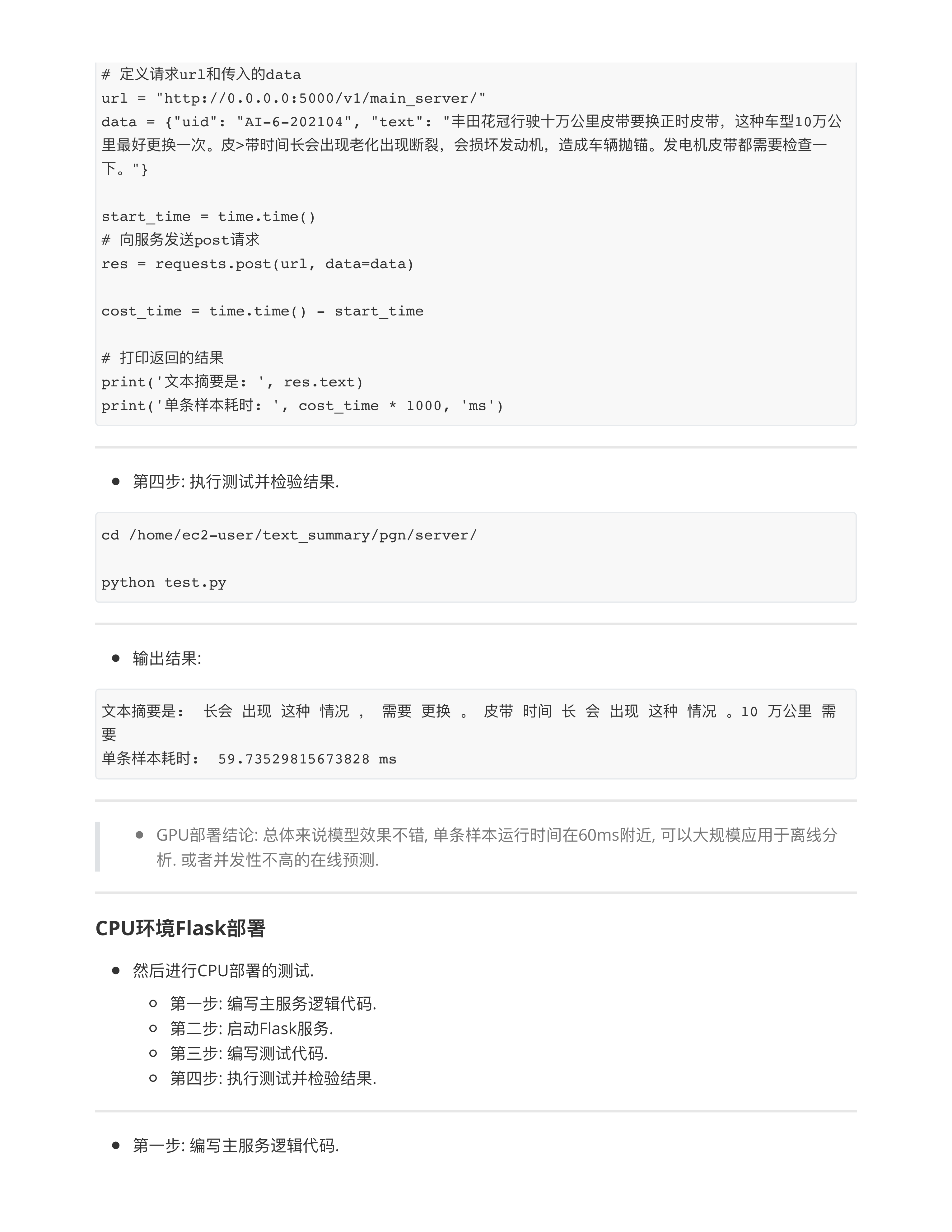 硬件优化与模型部署