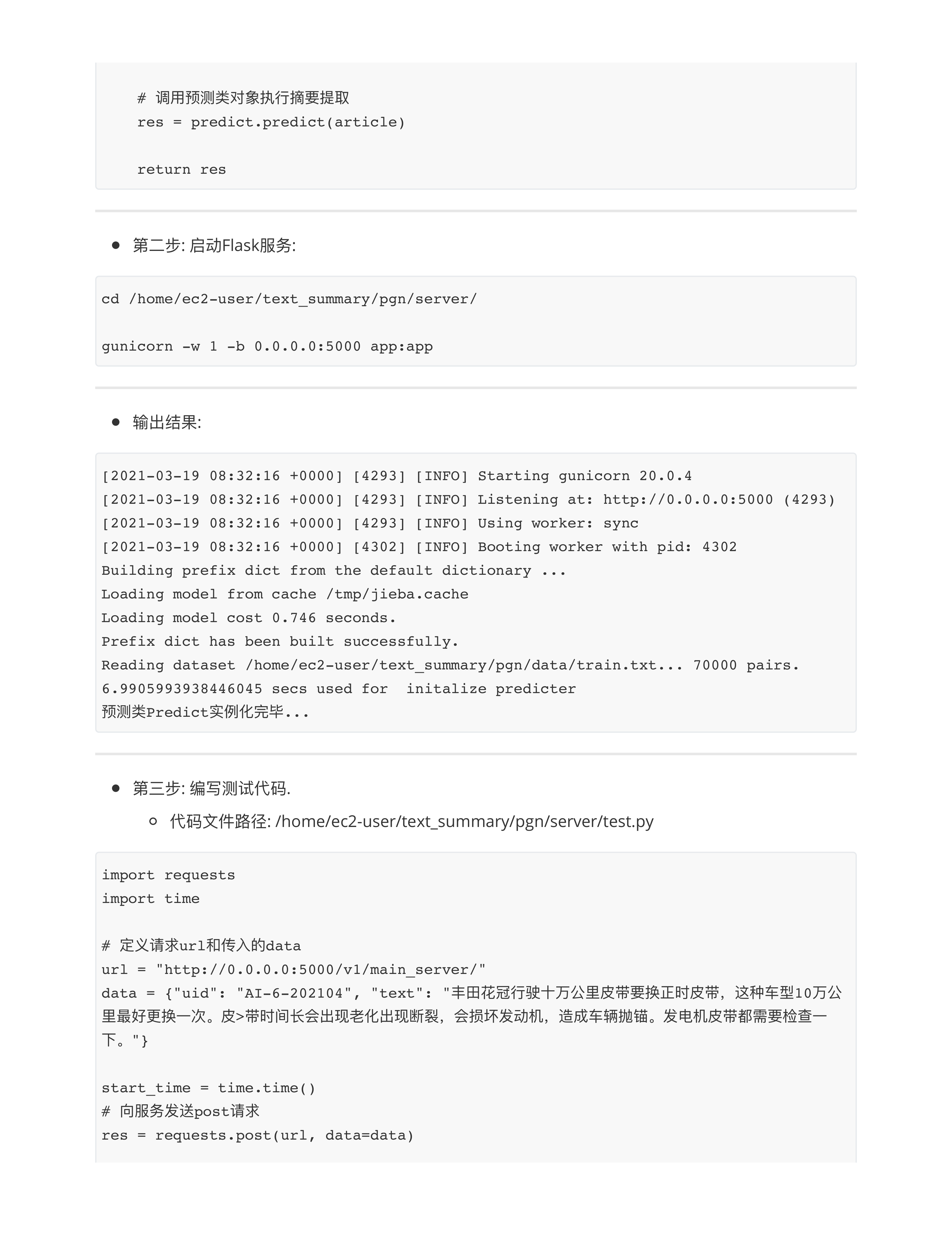 硬件优化与模型部署