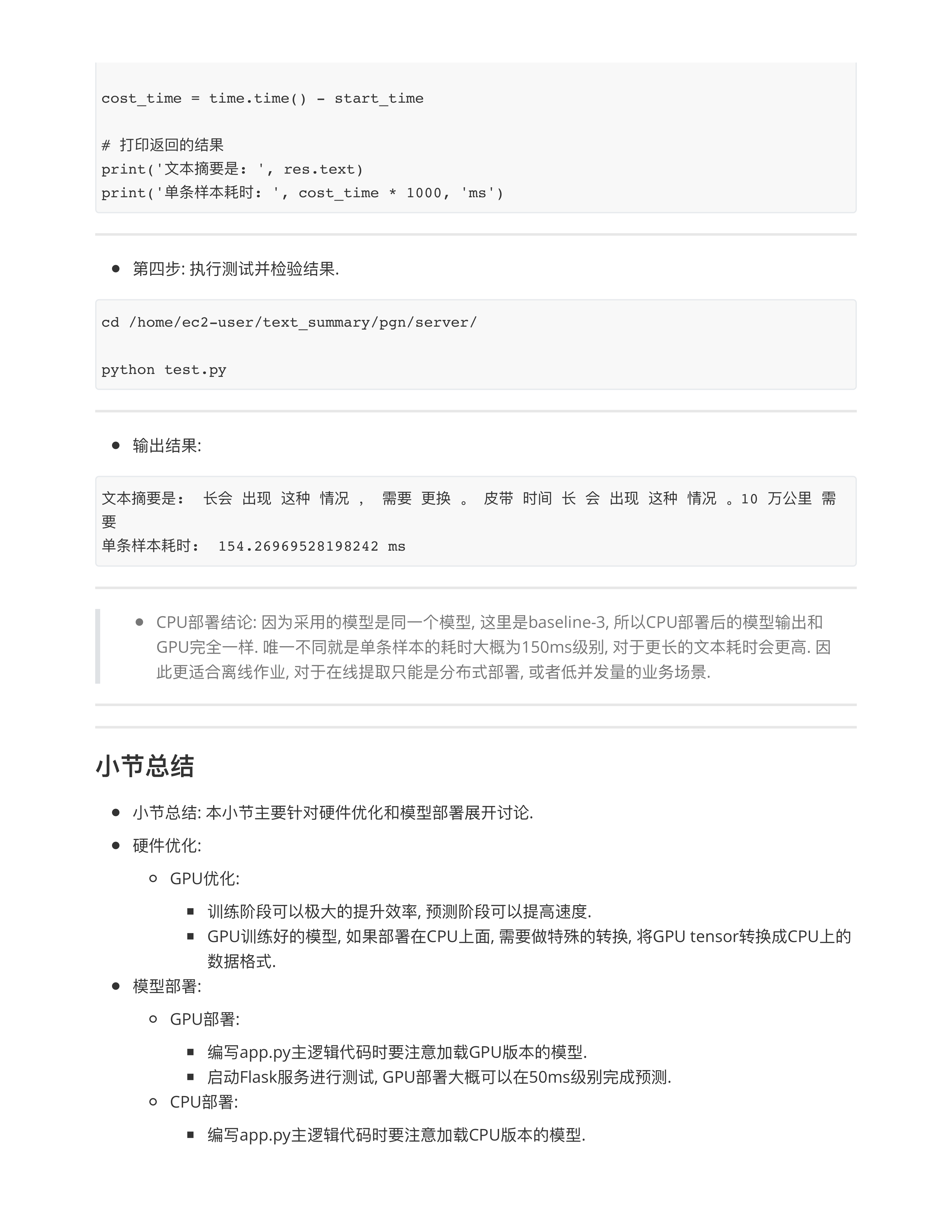 硬件优化与模型部署