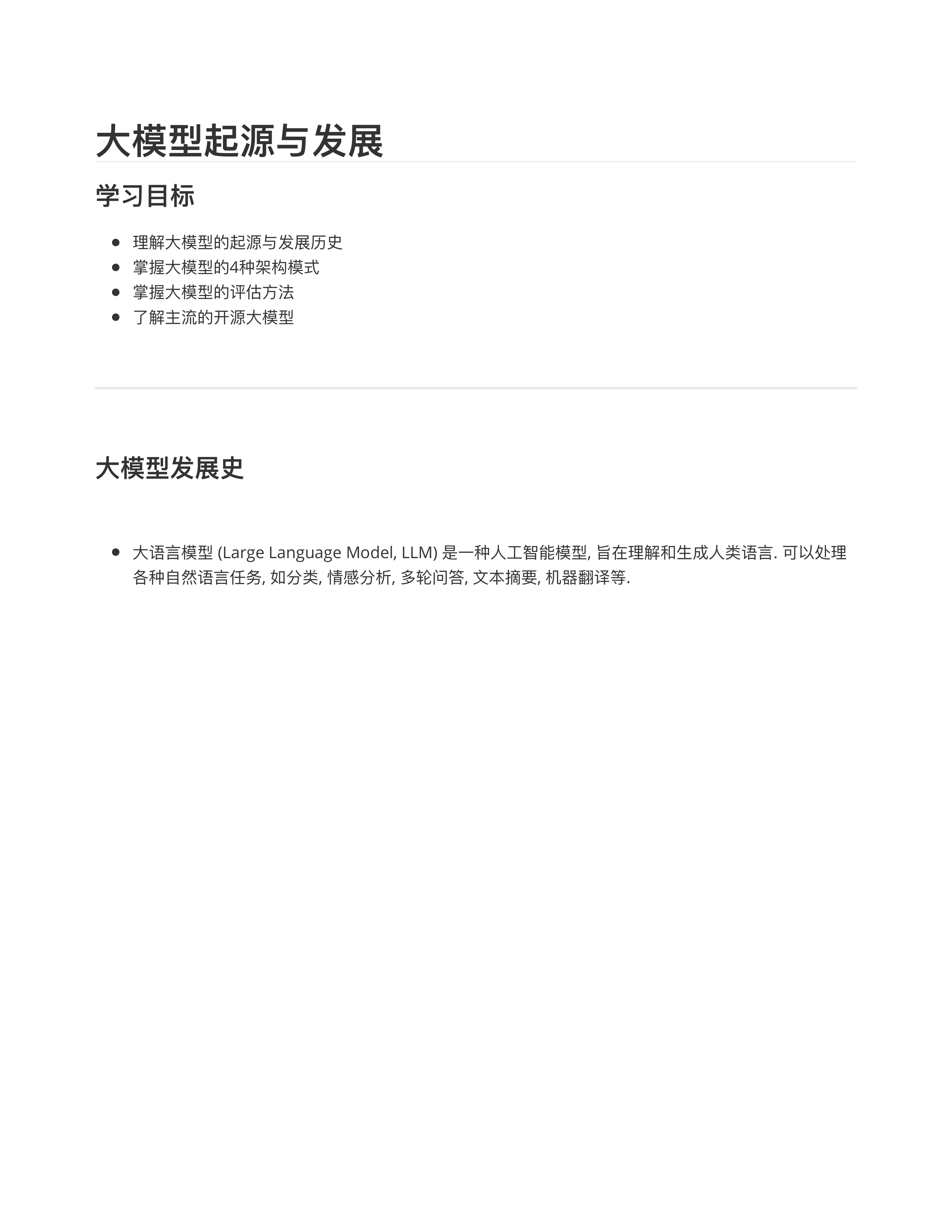 模型起源与发展