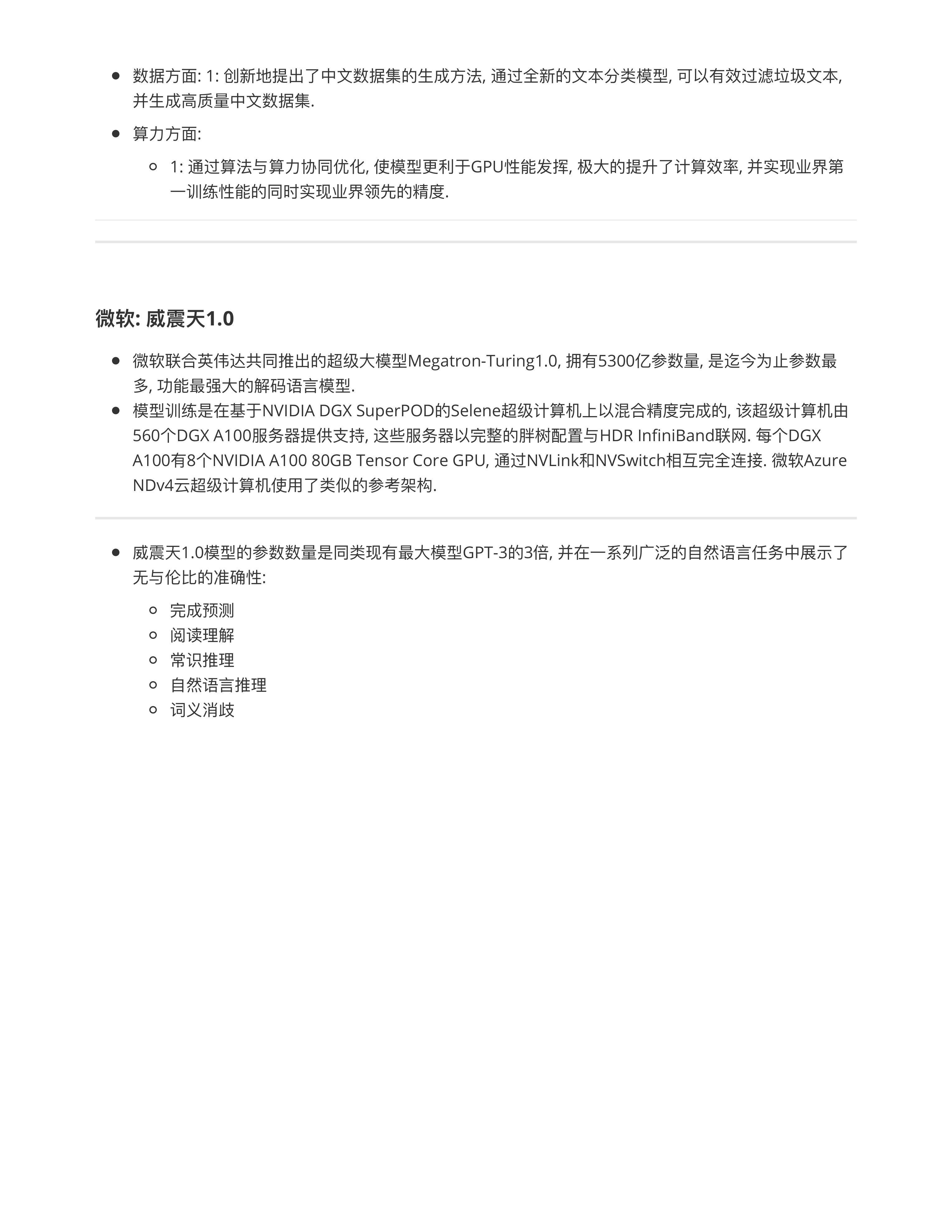 模型起源与发展