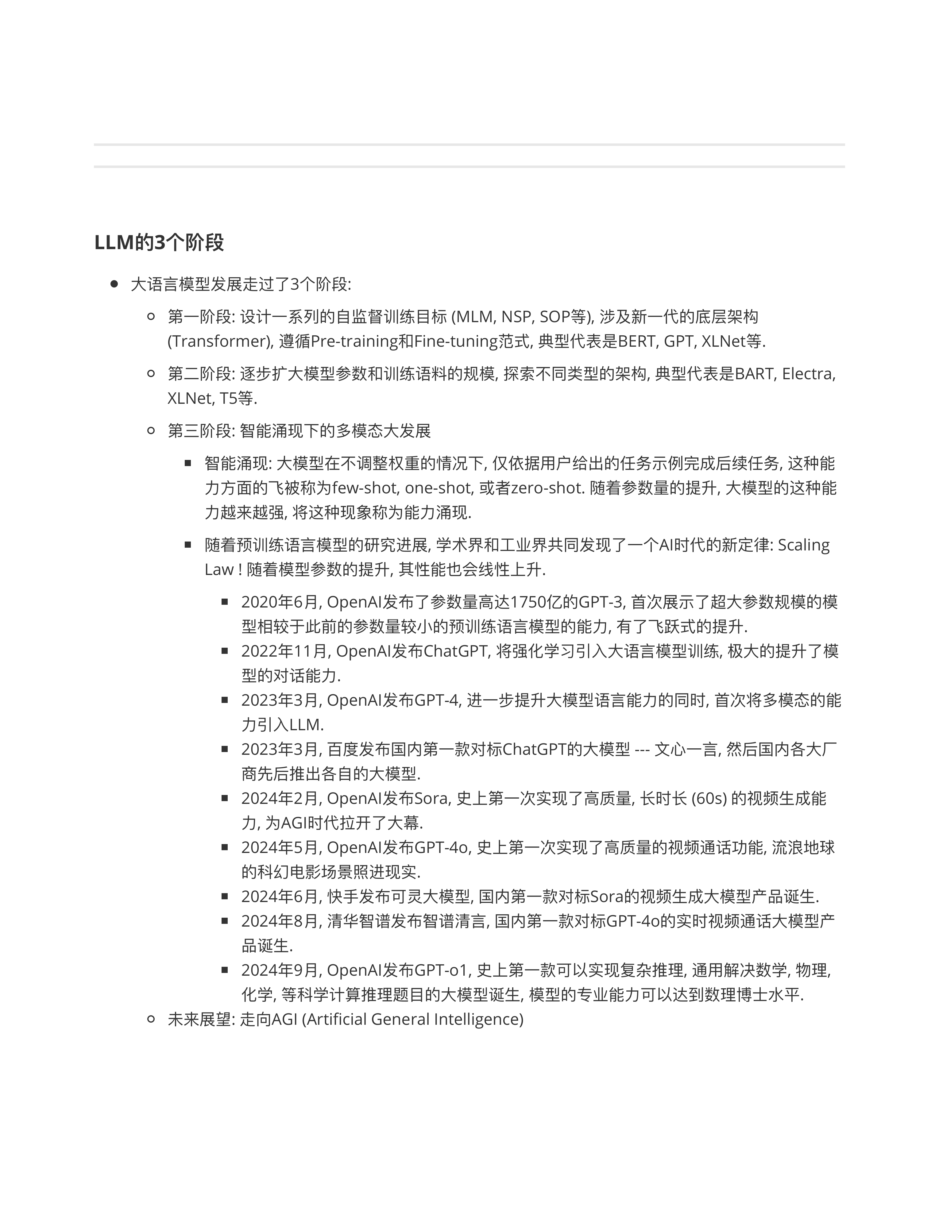 模型起源与发展