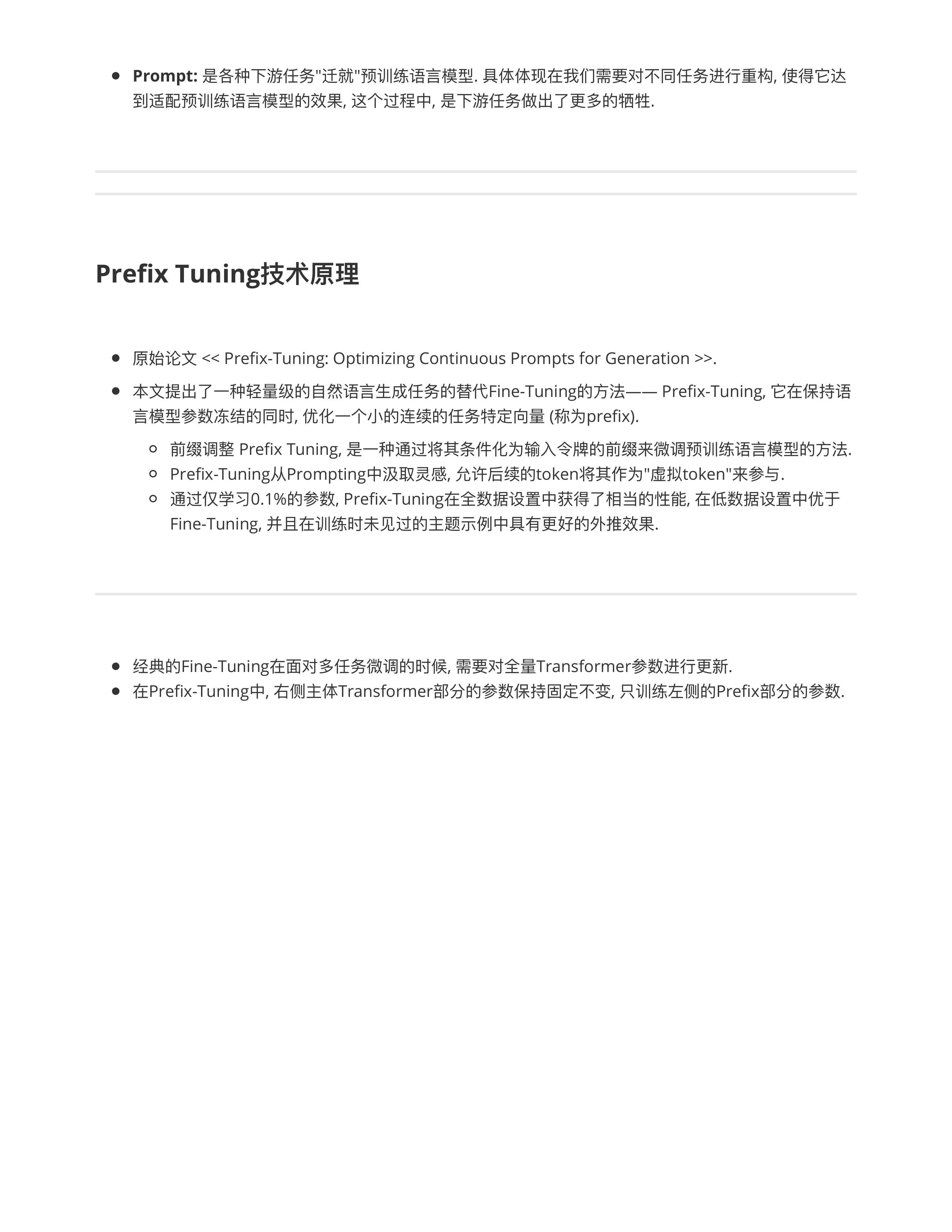 LLM微调技术原理