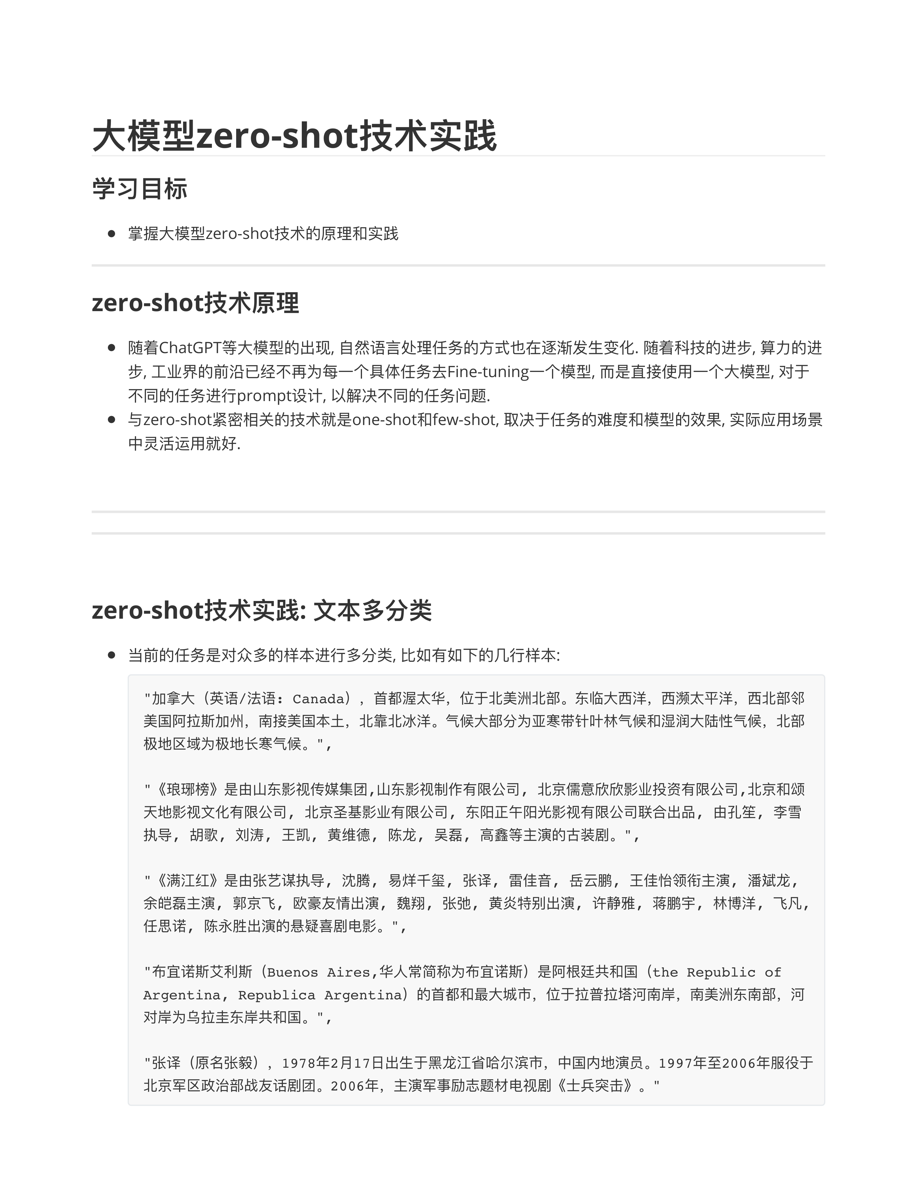 模型zeroshot技术实践