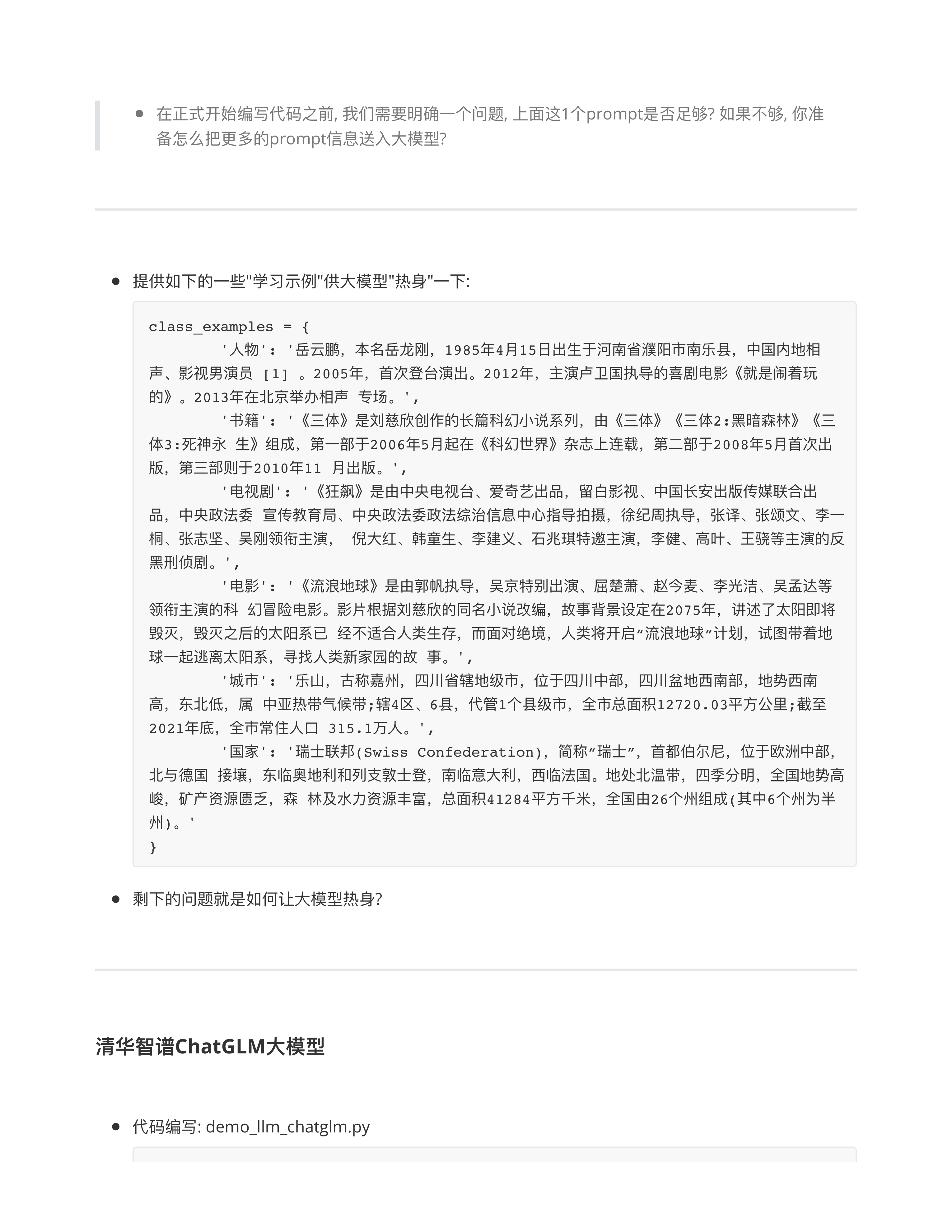 模型zeroshot技术实践