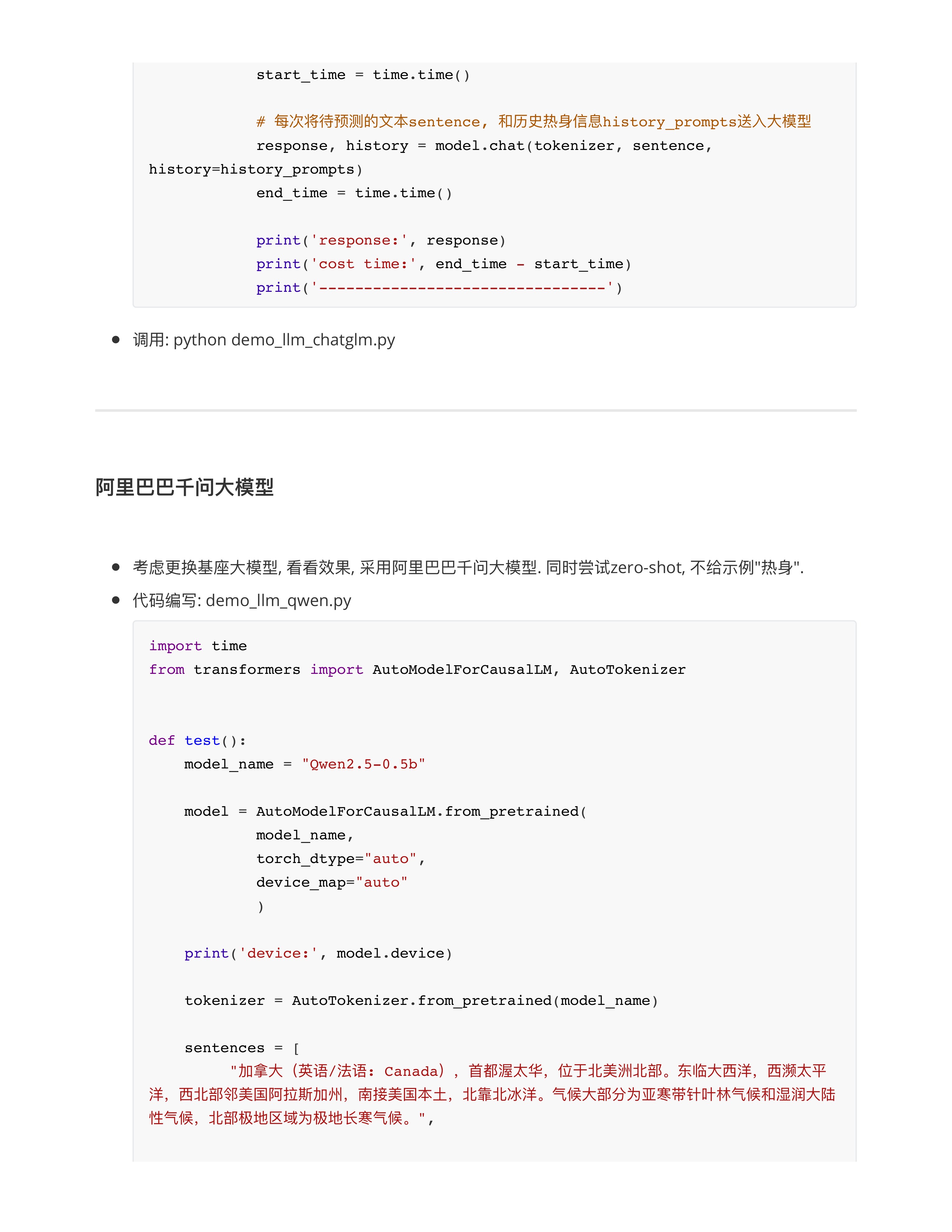 模型zeroshot技术实践