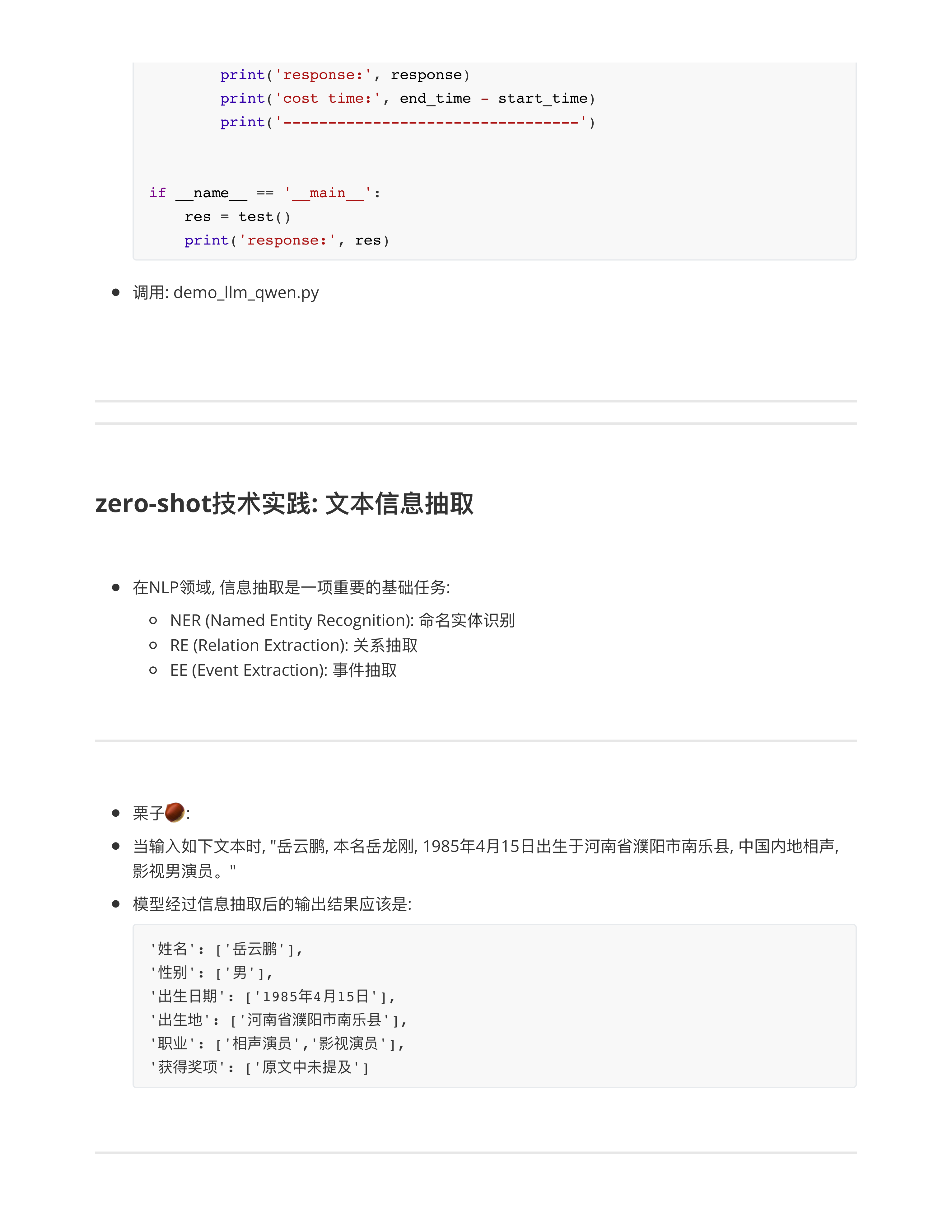 模型zeroshot技术实践