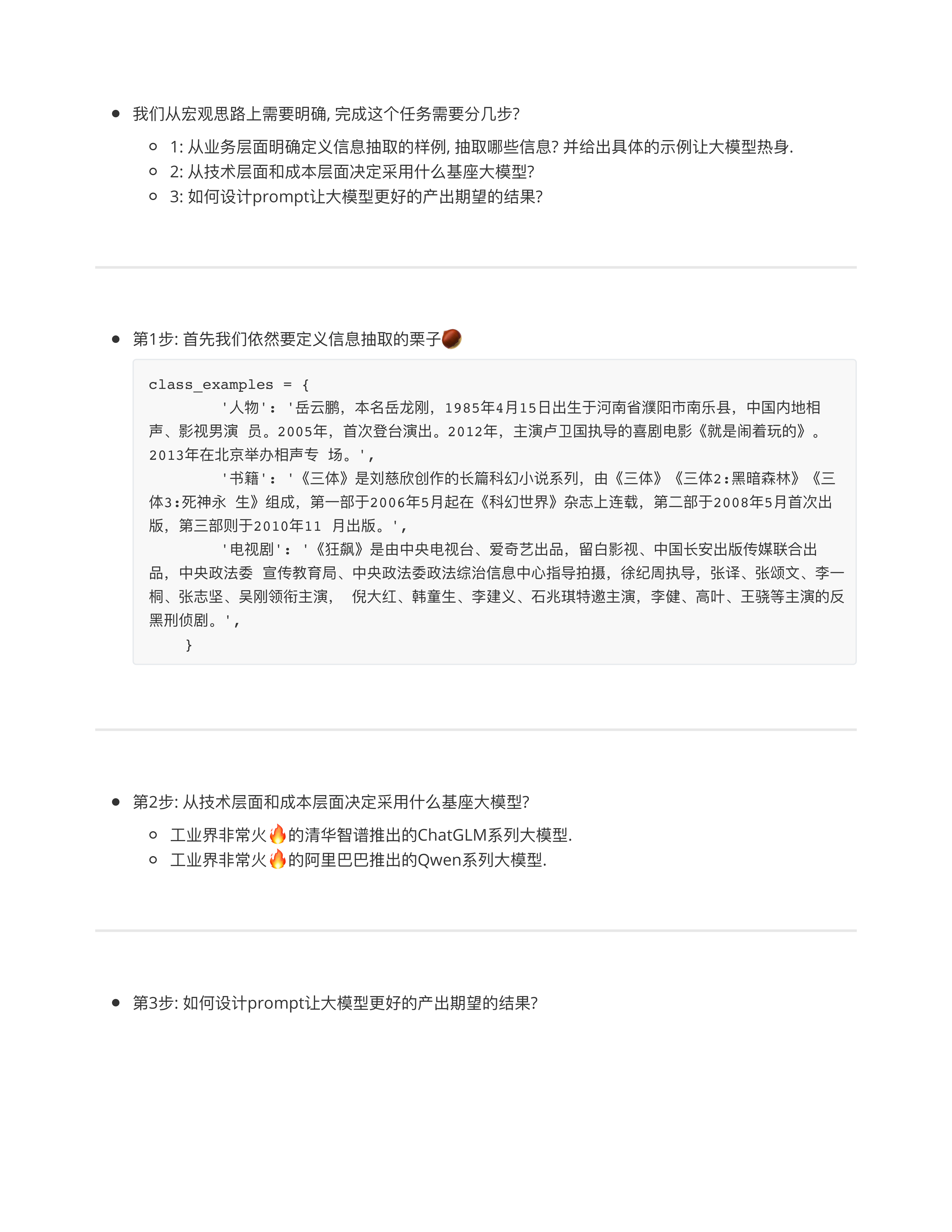 模型zeroshot技术实践