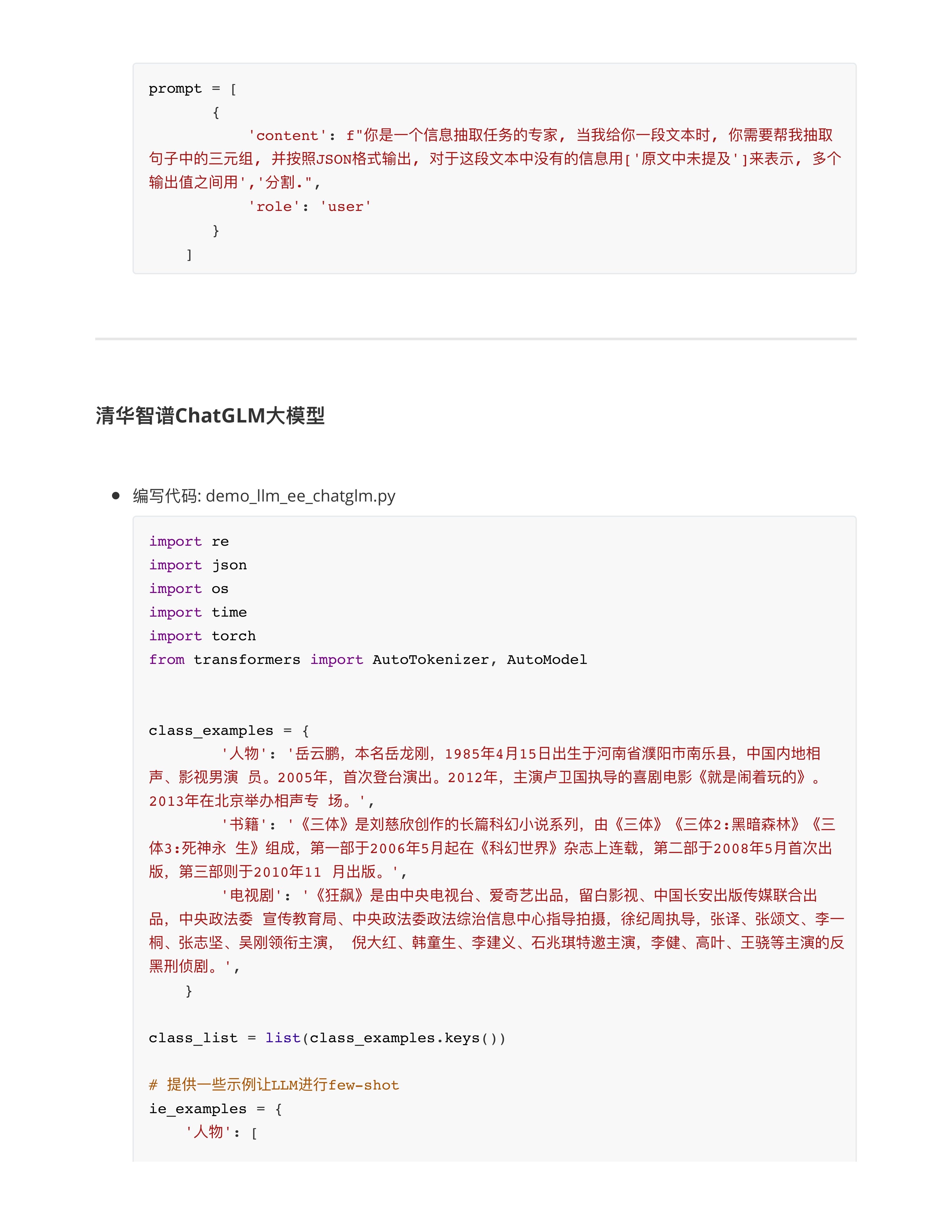 模型zeroshot技术实践