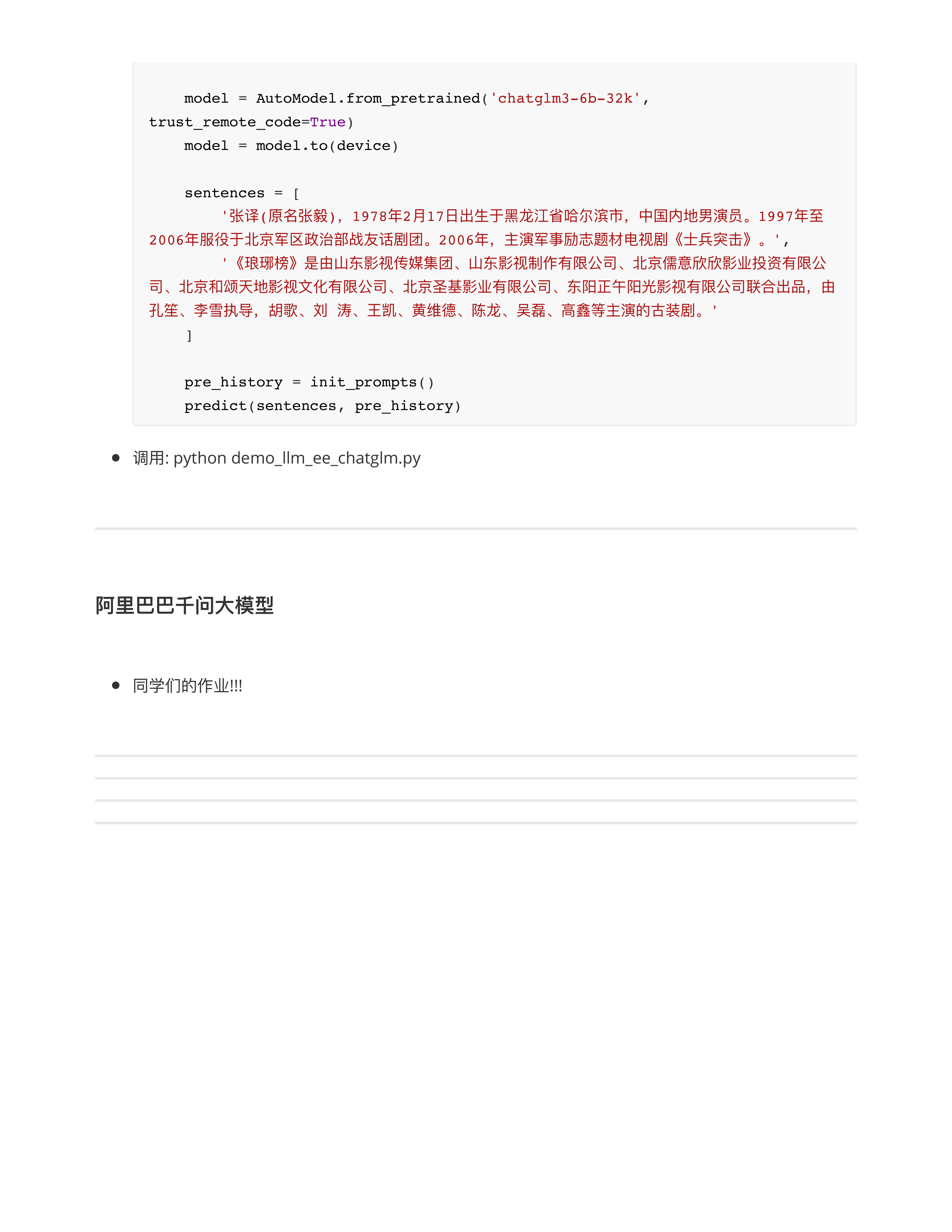 模型zeroshot技术实践