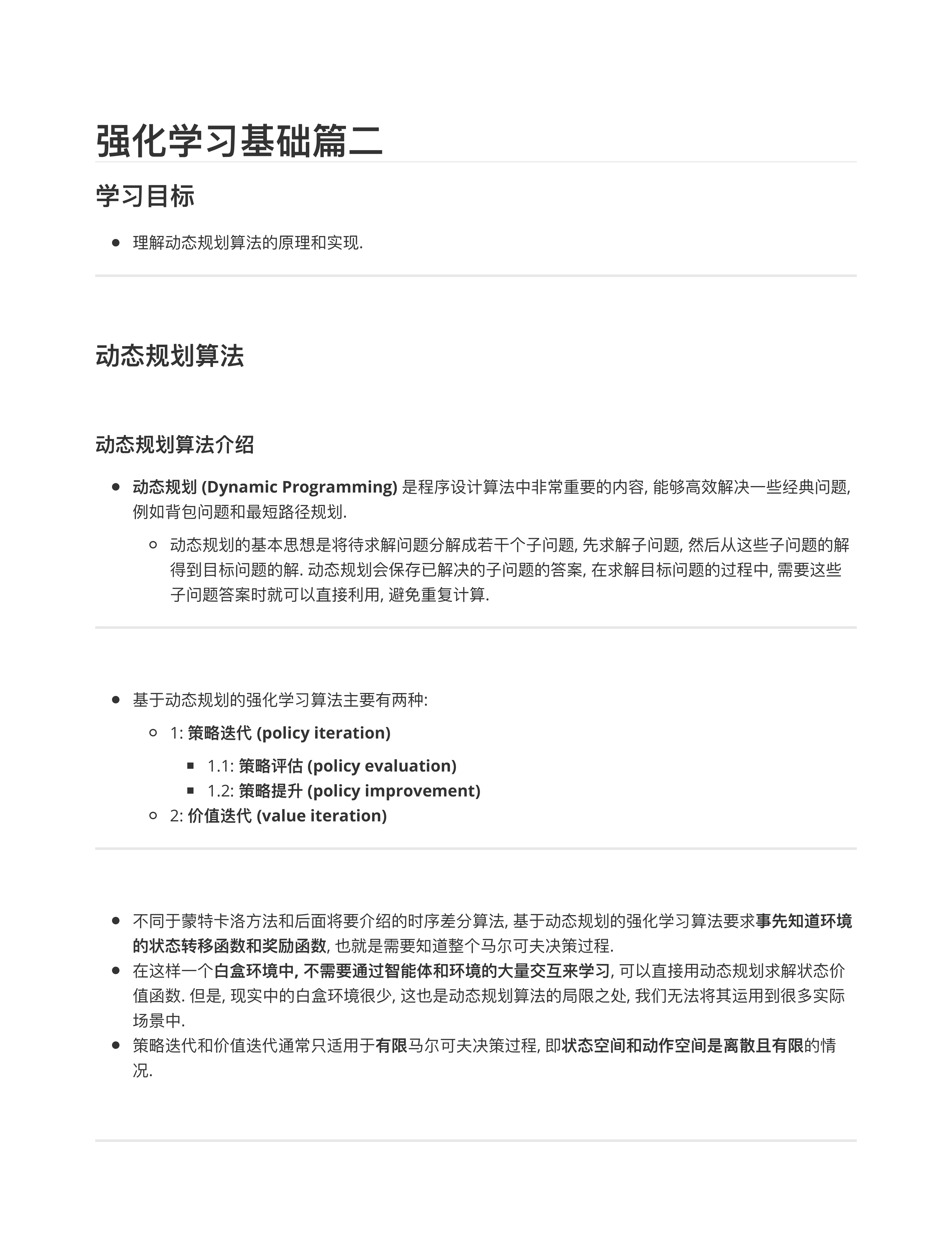 强化学习基础篇