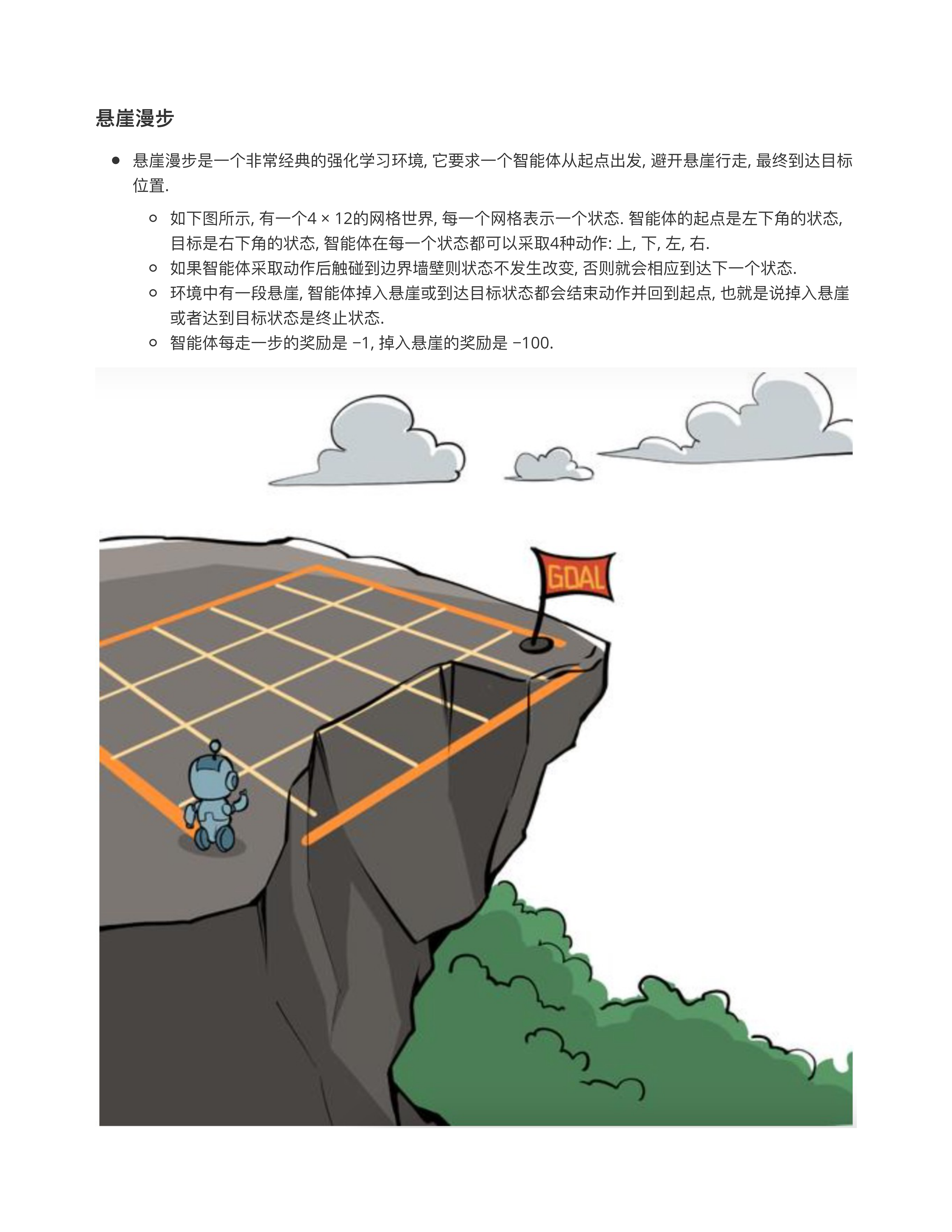 强化学习基础篇