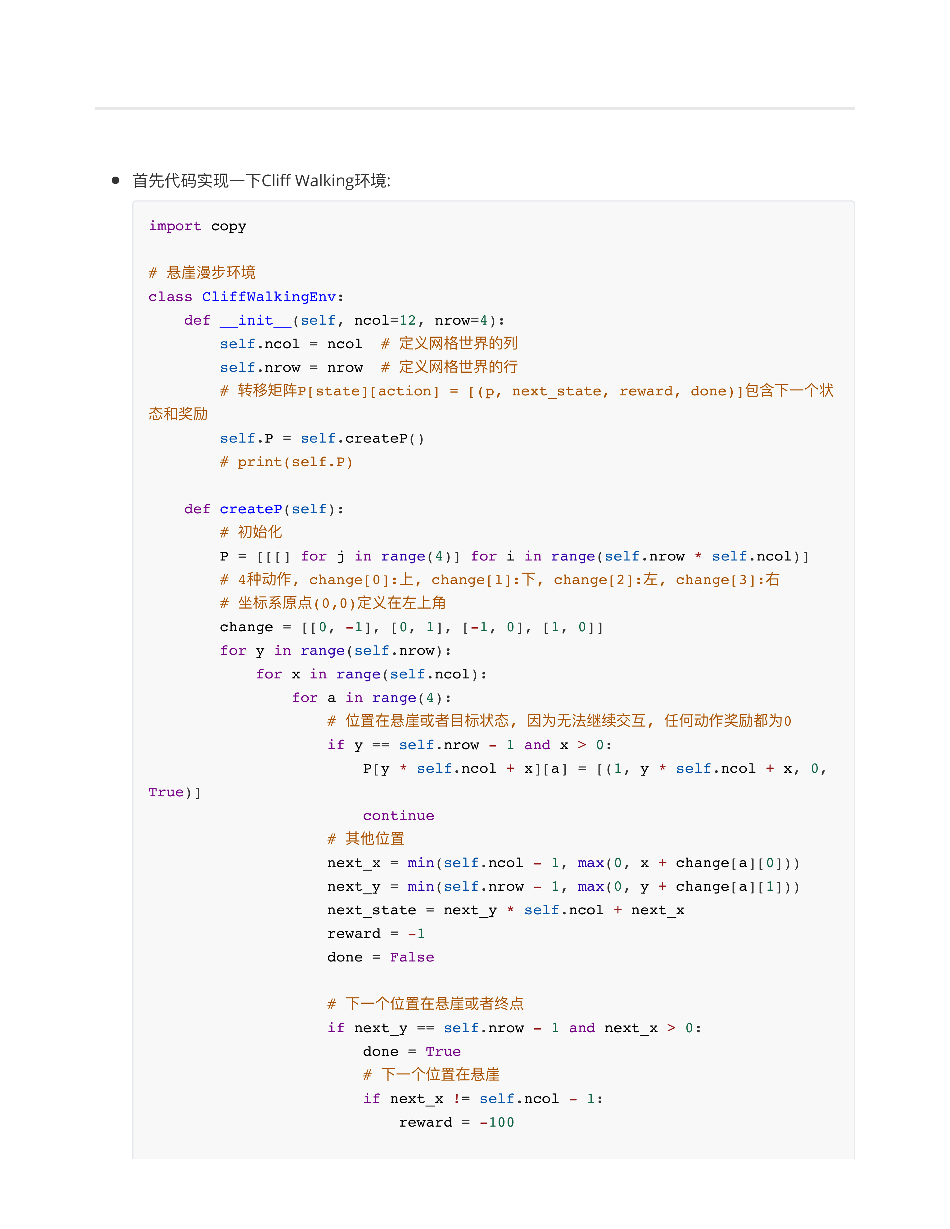 强化学习基础篇