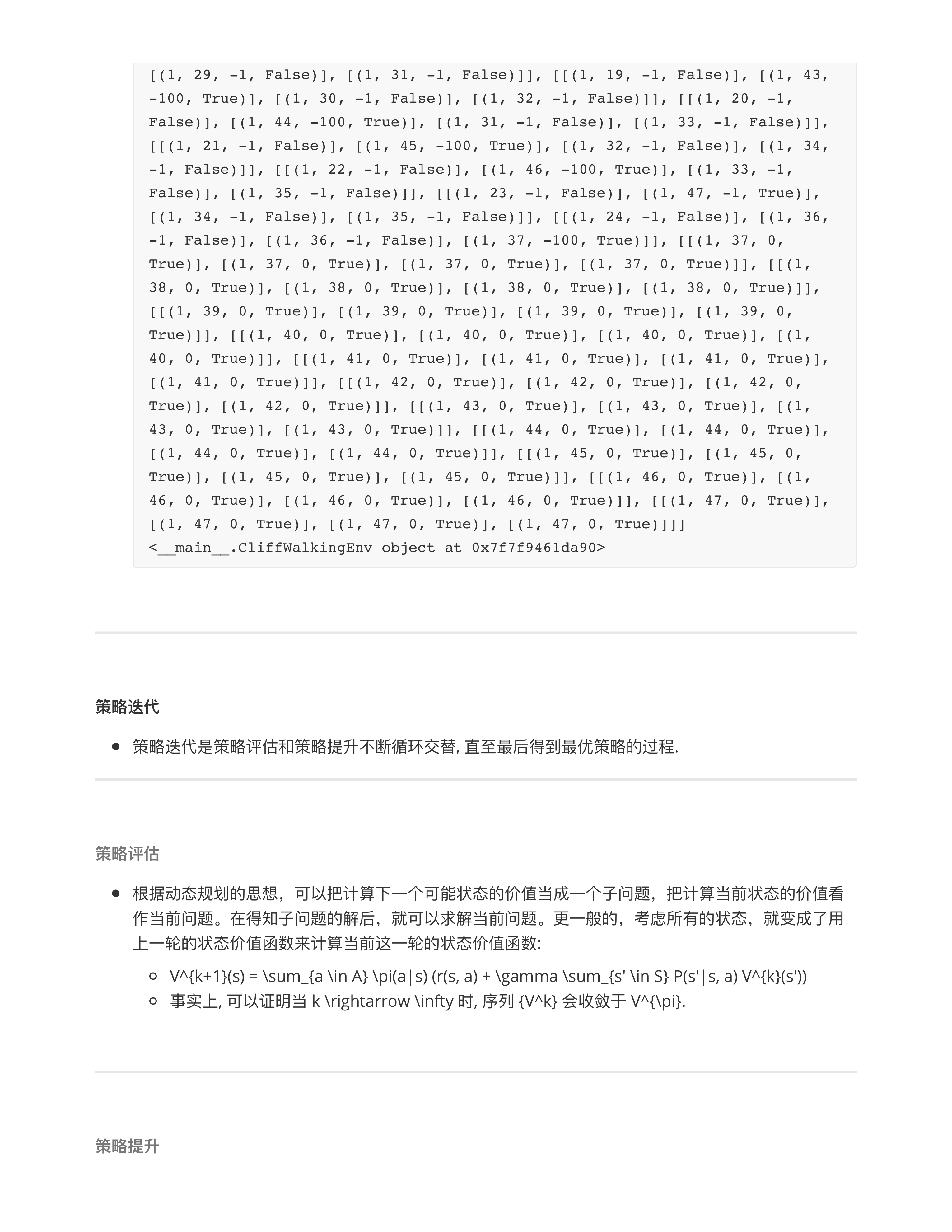 强化学习基础篇