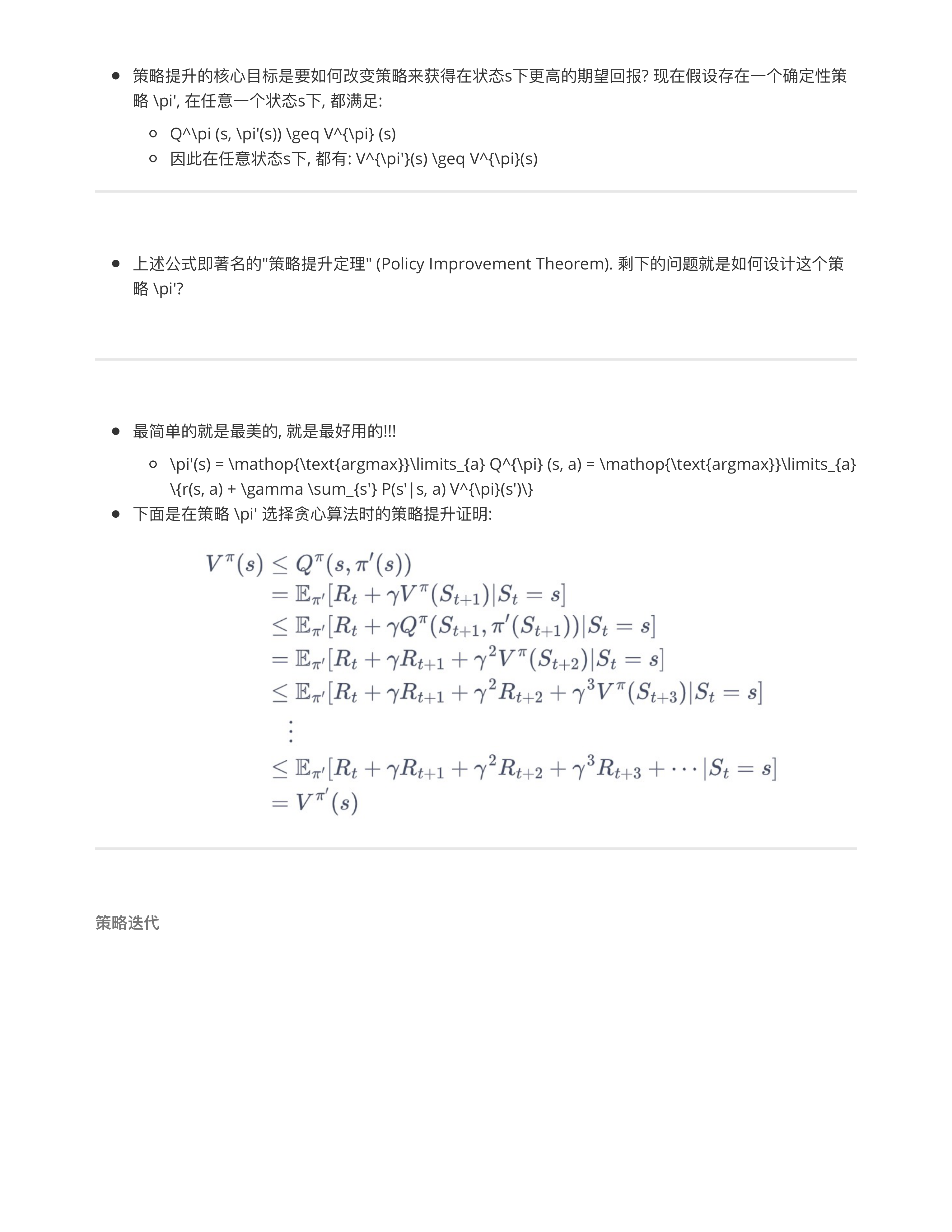 强化学习基础篇